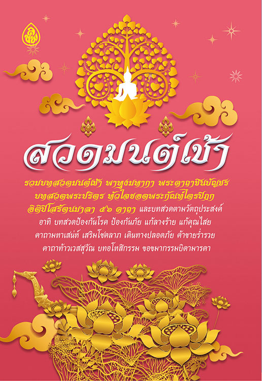 สวดมนต์เช้า(แพ็ค 10 เล่ม ) รวมบทสวดมนต์เช้า พาหุงมหากา พระคาถาชินบัญชร บทสวดพระปริตร หัวใจยอดพระกัณฑ์ไตรปิฎก อิติปิโสรัตนมาลา ๕๖ คาถา800