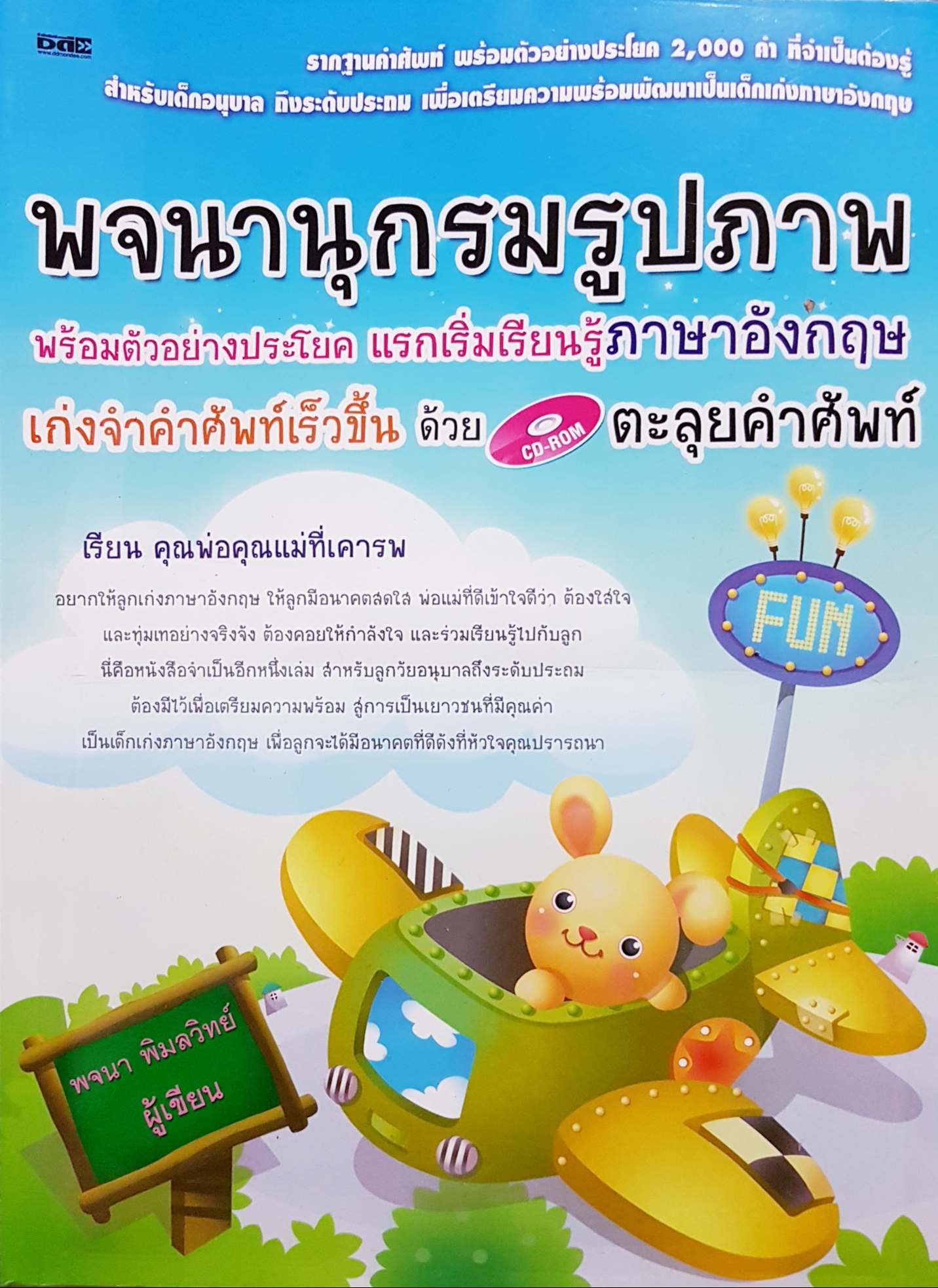 พจนานุกรมรูปภาพ พร้อมตัวอย่างประโยค แรกเริ่มเรียนรู้ภาษาอังกฤษ