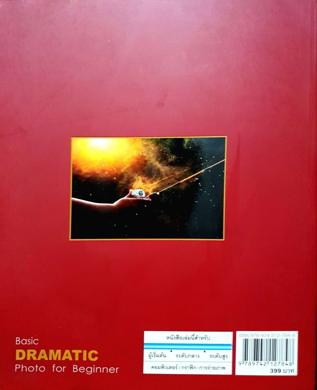 พื้นฐานการถ่าย “ ภาพมีชีวิต “ เชิงปฏิบัติ : ไม้หลัก