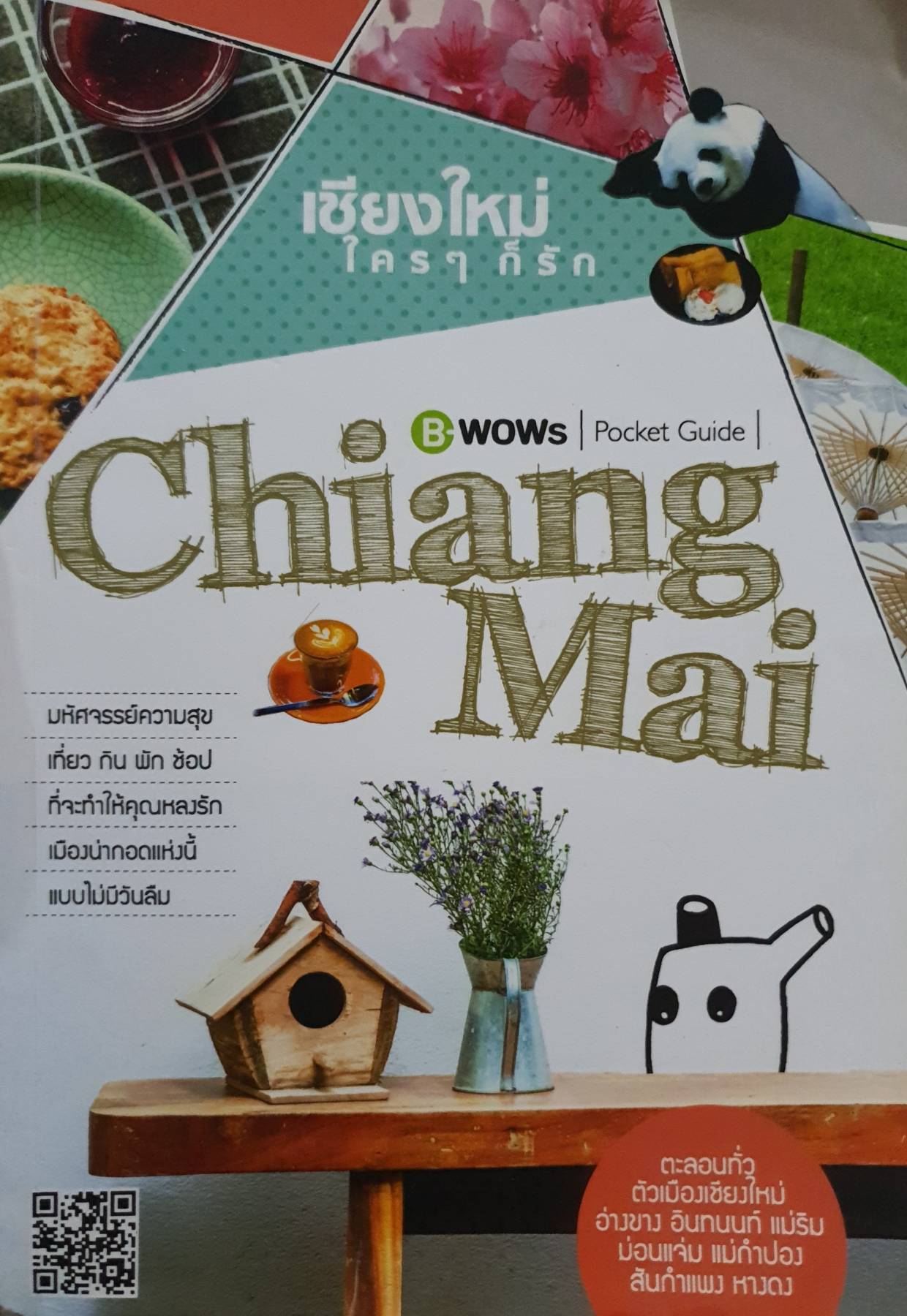 เชียงใหม่ ใครๆ ก็รัก Pocket Guide