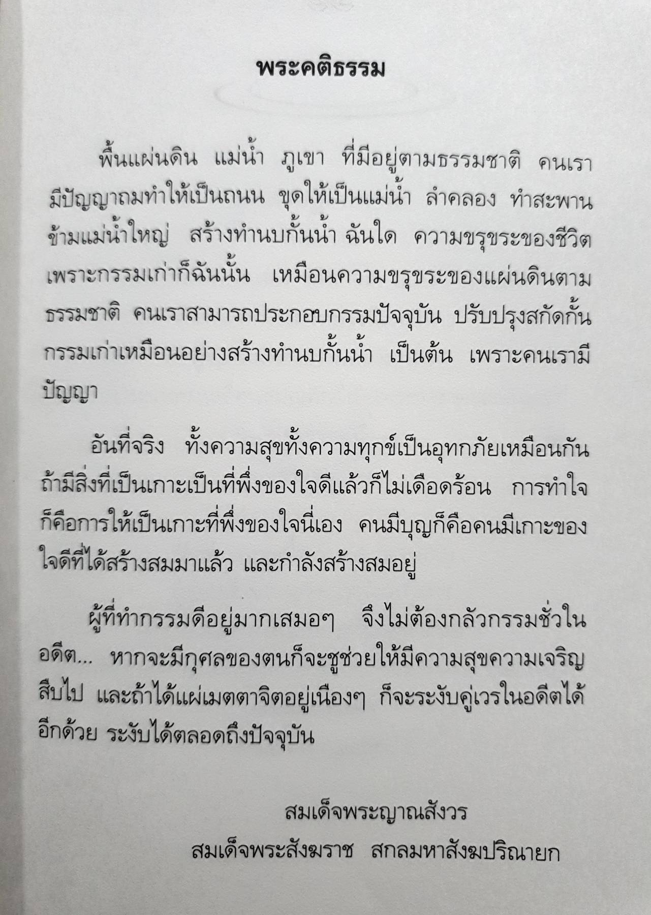 ประวัติ หลวงปู่ตื้อ อจลธัมโม วัดป่าอรุญญวิเวก อำเภอศรีสงคราม จังหวัดนครพนม