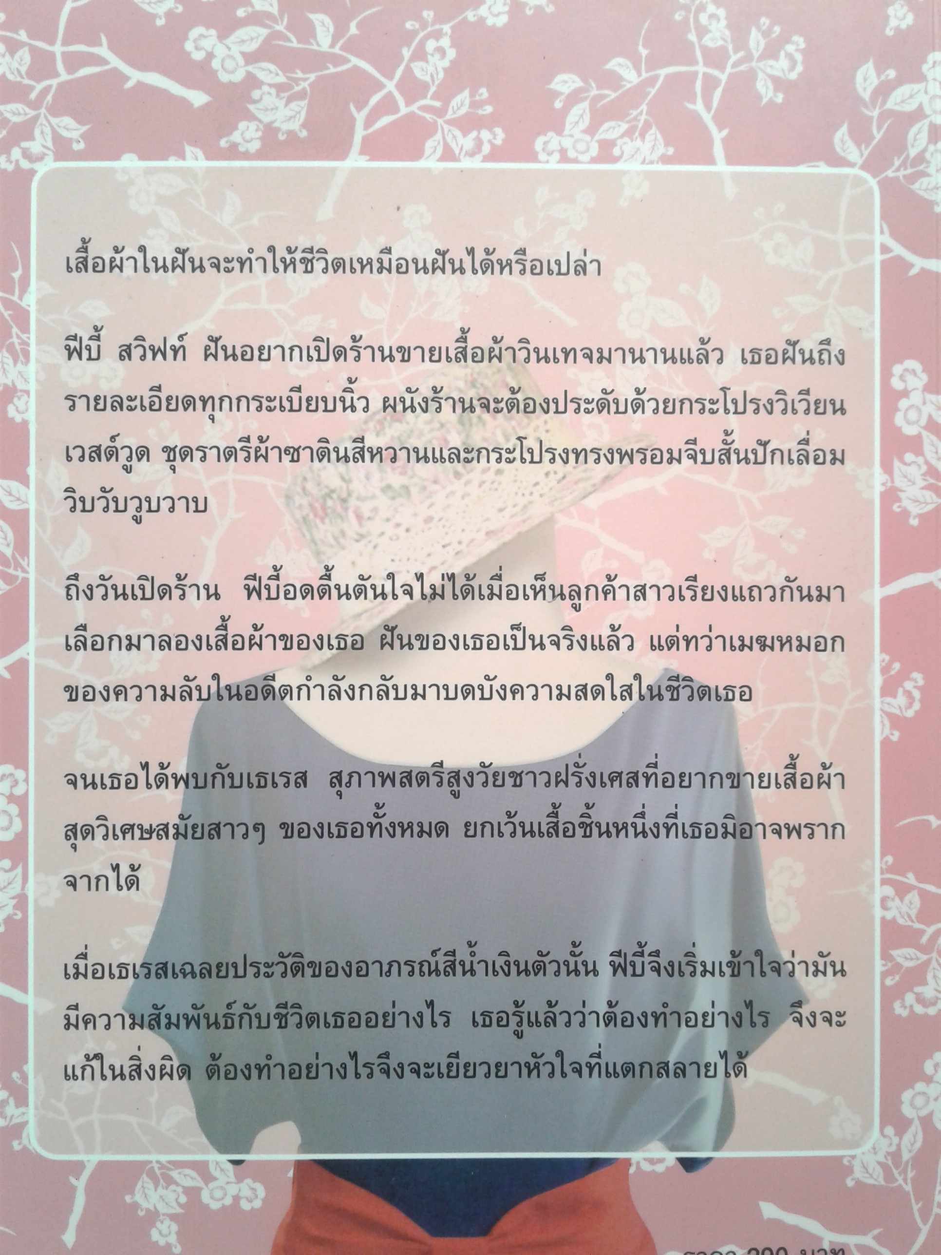 วินเทจสื่อรัก นิยายโรแมนติก หนังสือมือหนึ่ง หนังสือ