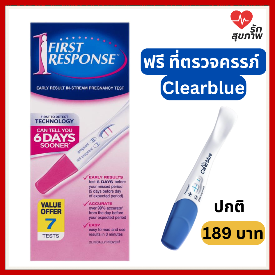 First Response ชุดตรวจครรภ์ ตรวจตั้งครรภ์ แม่นยำ รู้ผลไว 7 ชิ้น ตรวจได้ก่อนรอบเดือนขาด
