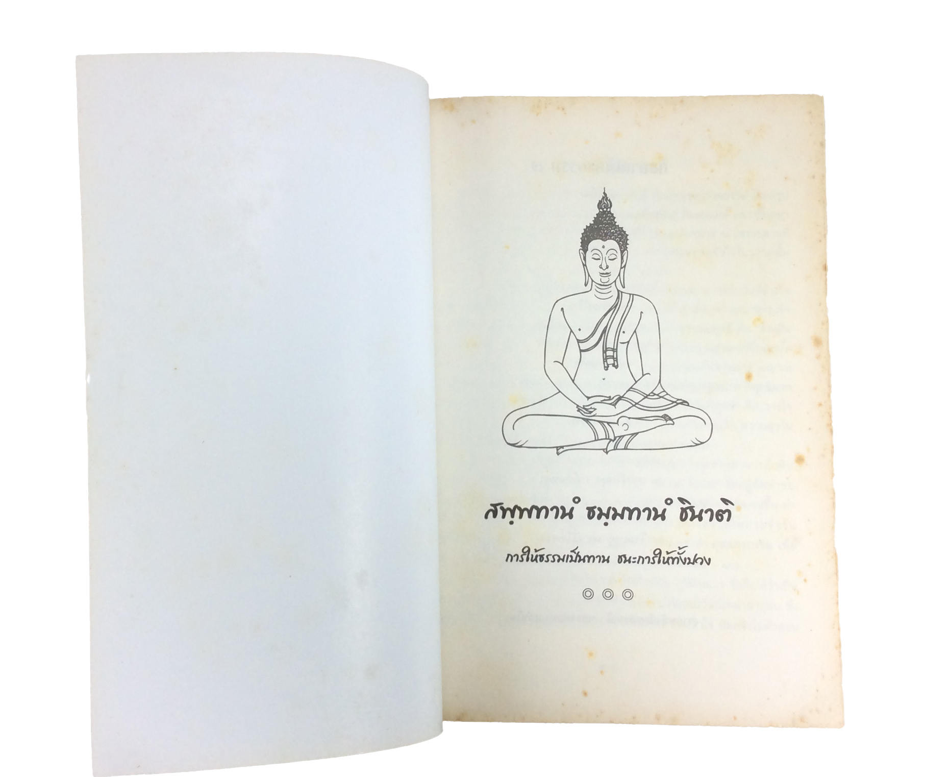 กัลยาณมิตร กัลยาณธรรมเพื่อปฏิบัติบูชา หนังสือธรรม หนังสือหายาก หนังสือสะสม หนังสือ [คุ้มอักษรไทย]