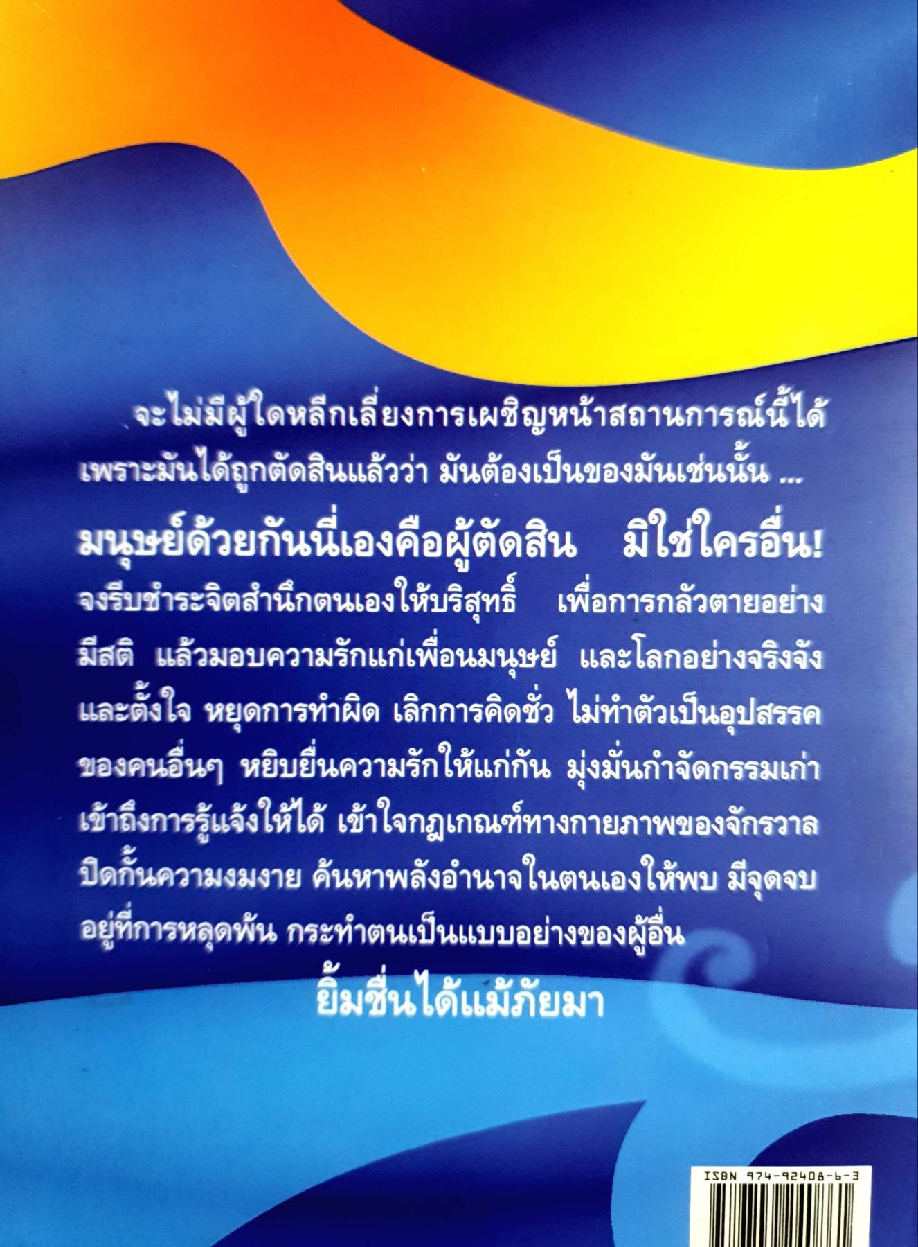 วันเวลาที่สิบเอ็ด รหัสแห่งหายนะโลก - ปริญญา ตันสกุล