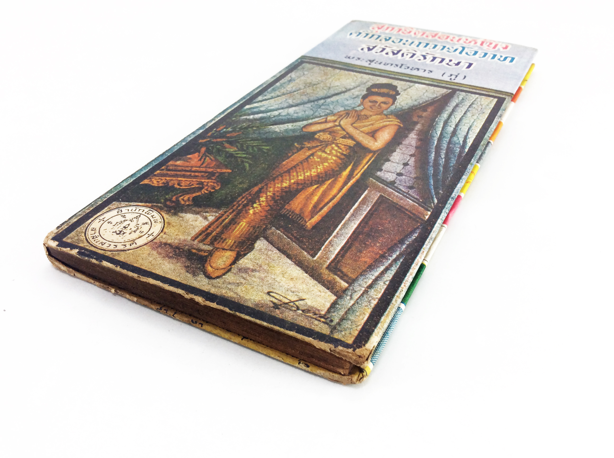 สุภาษิตสอนหญิง คำกลอน พระสุนทรโวหาร ภู่ วรรณกรรม วรรณคดี หนังสือหายาก หนังสือสะสม