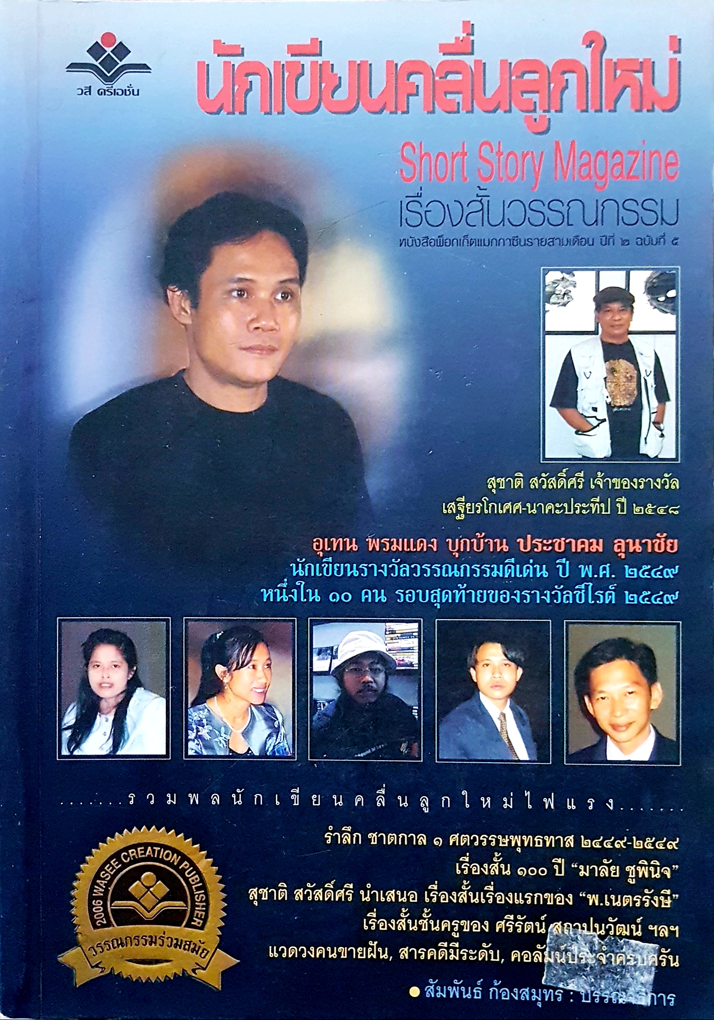 เขียนคลื่นลูกใหม่ Short Story Magazine เรื่องสั้นวรรณกรรม