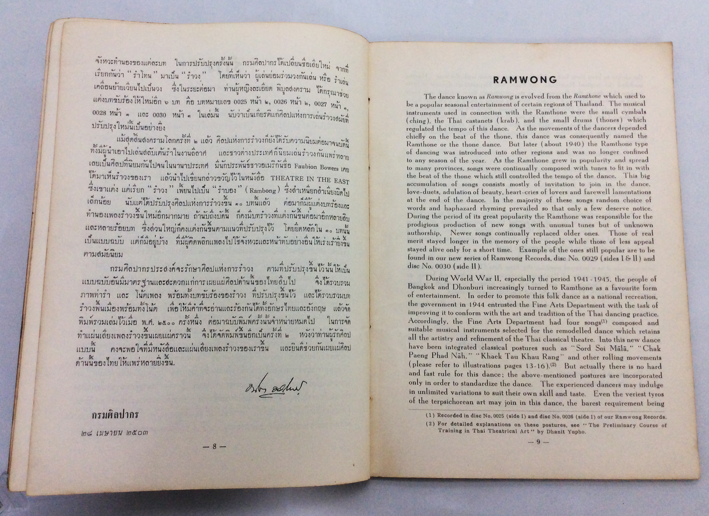 รำวง หนังสือวัฒนธรรม ประเพณี หนังสือสะสม หนังสือหายาก ดนตรีไทย