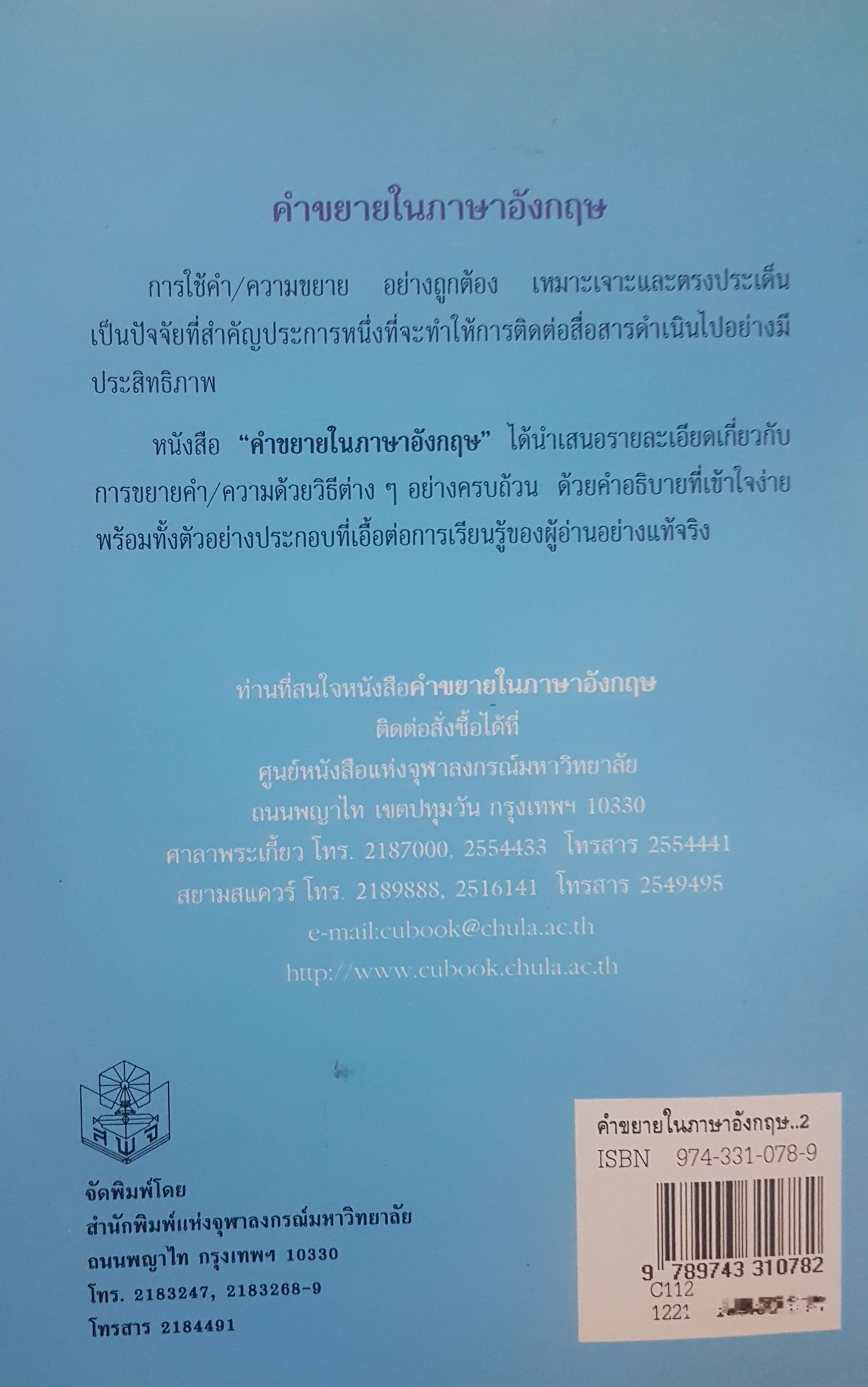 คำขยายในภาษาอังกฤษ เยาวภา พุกกะคุปต์
