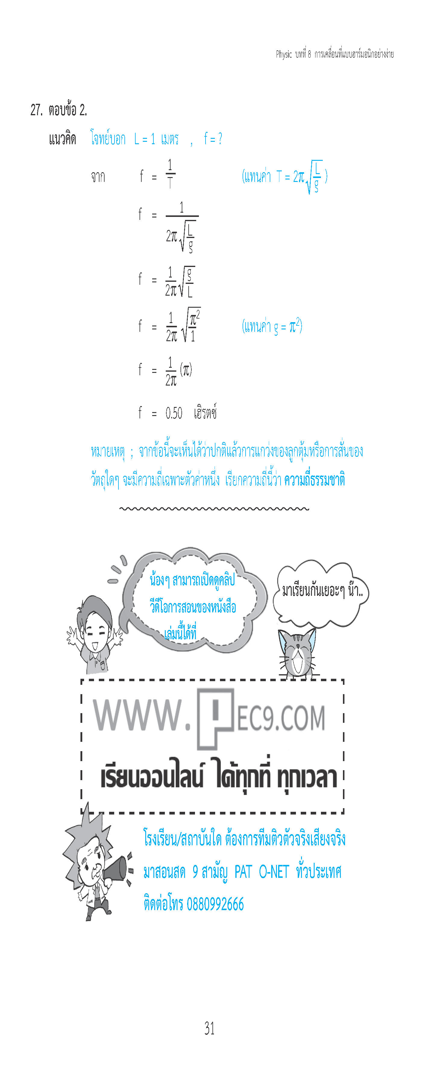 ติวสบายสไตล์ลุยโจทย์ ฟิสิกส์ เพิ่มเติม เล่ม 3 (ฉบับปรับปรุงหลักสูตร 2560 - พิมพ์ 2 สี)