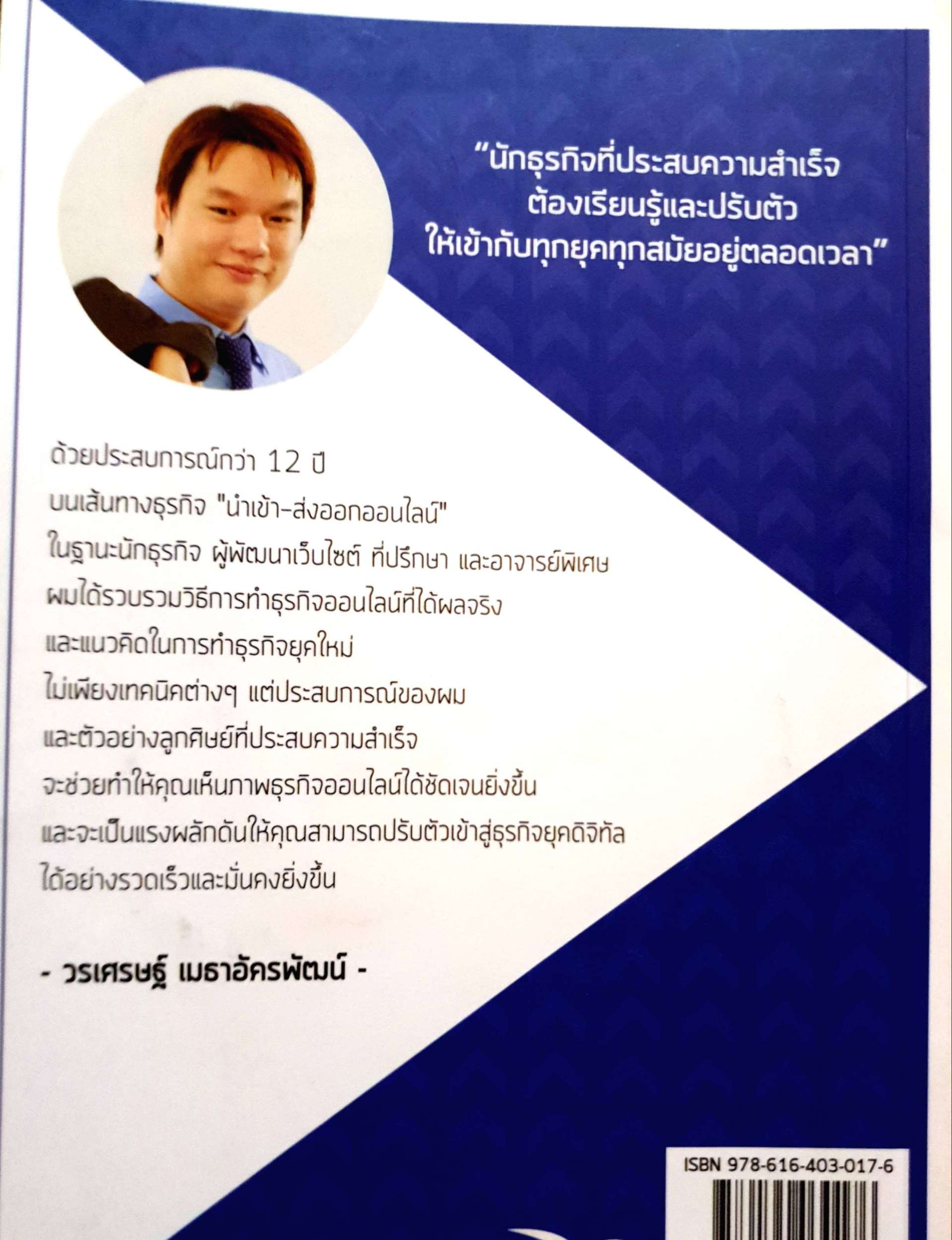 จากร้อยสู่ล้าน พิชิตธุรกิจออนไลน์