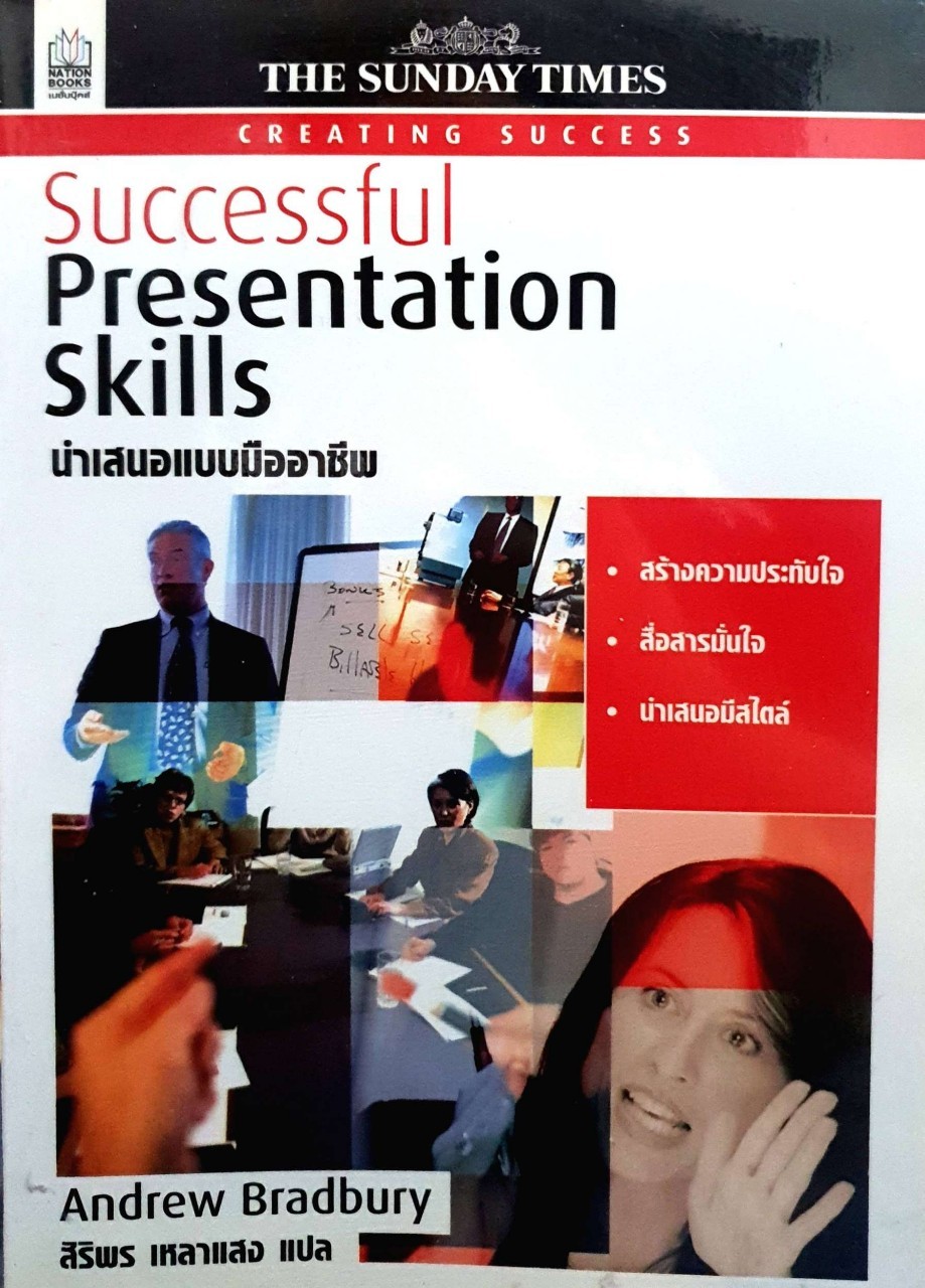 SUCCESSFUL PRESENTATION SKILLS นำเสนอแบบมืออาชีพ : Andrew Bradbury / สิริพร เหลาแสง