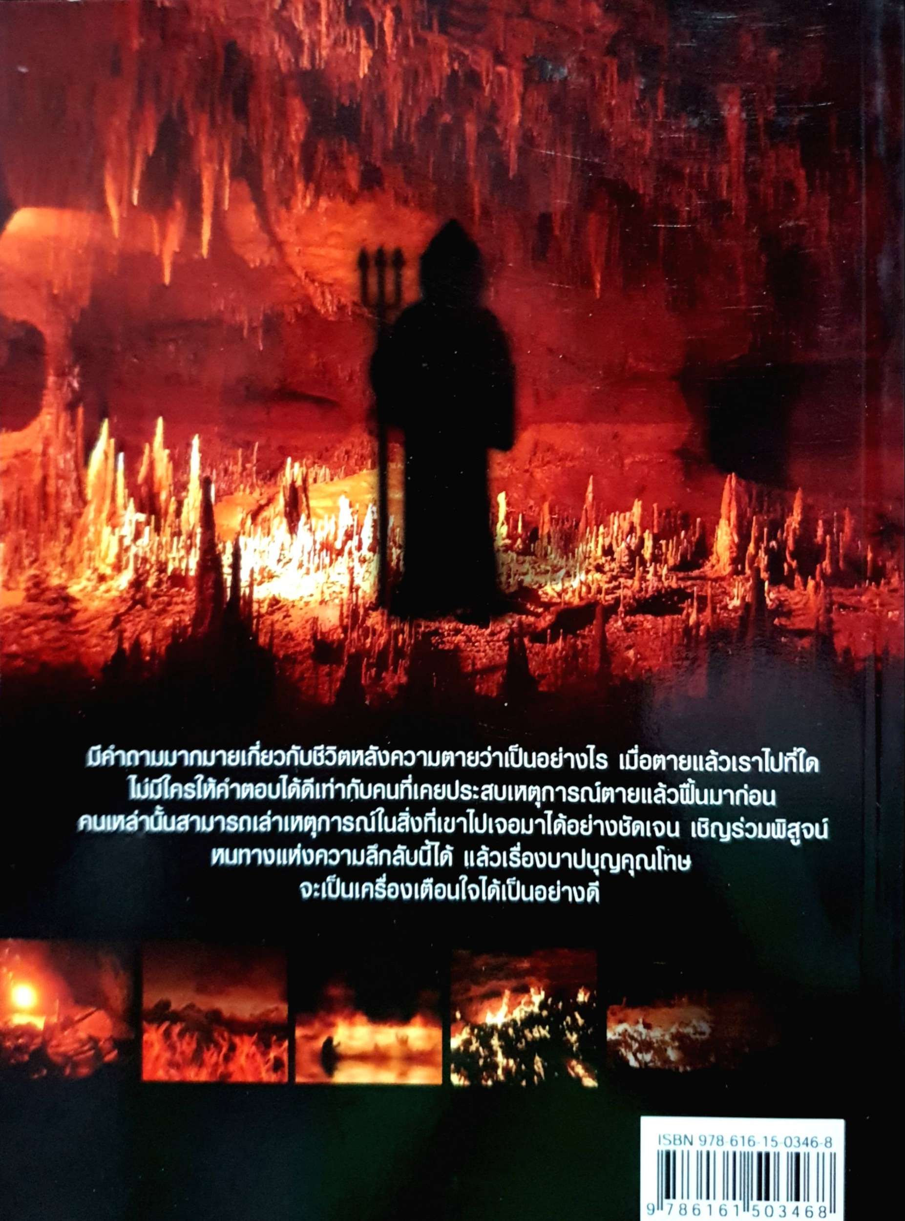 หนังสือชุดผี 2 เล่ม 1. เส้นทางธุดงค์...พระเจอผี 2. หนึ่งวันนรก