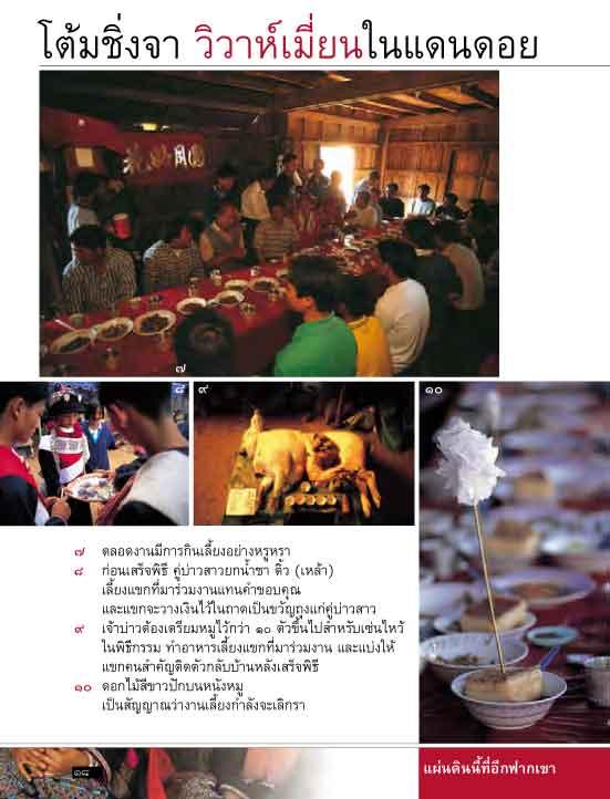 แผ่นดินนี้ที่อีกฟากเขา