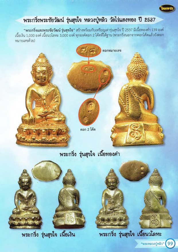 หลวงปู่หลิว เล่ม 1