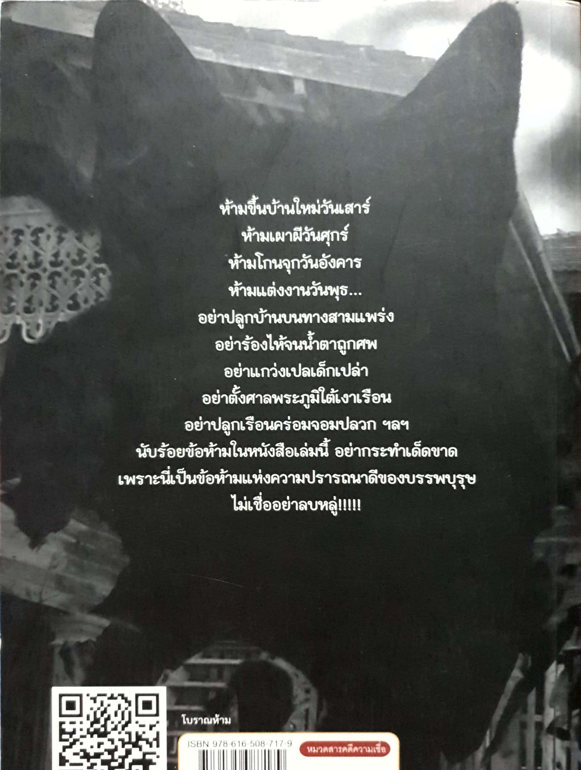 โบราณห้าม โดย อุดมพร อมรธรรม