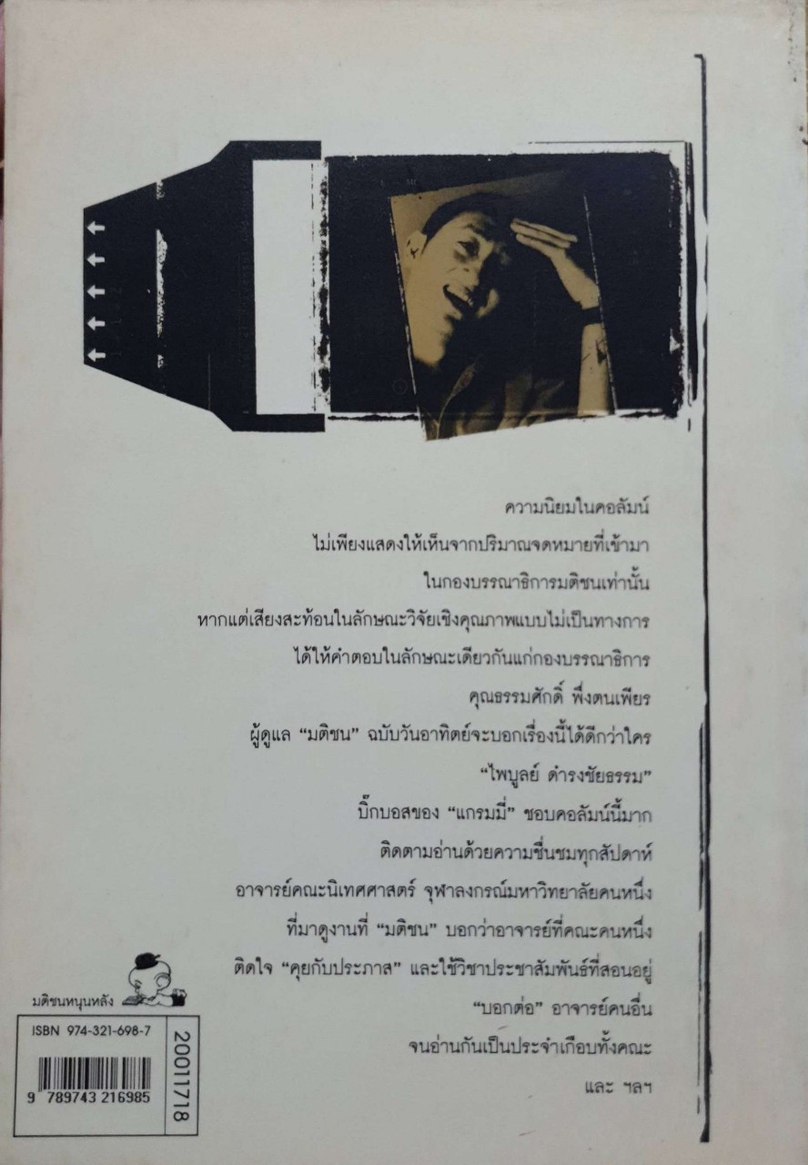 คุยกับประภาส