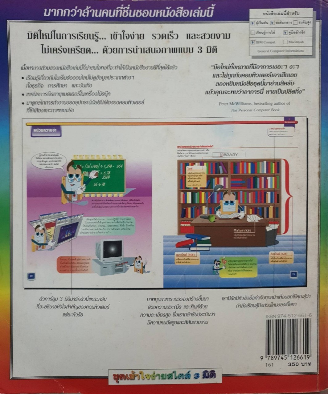 คอมพิวเตอร์เข้าใจง่าย : พงษ์ระพี เตชพาหพงษ์