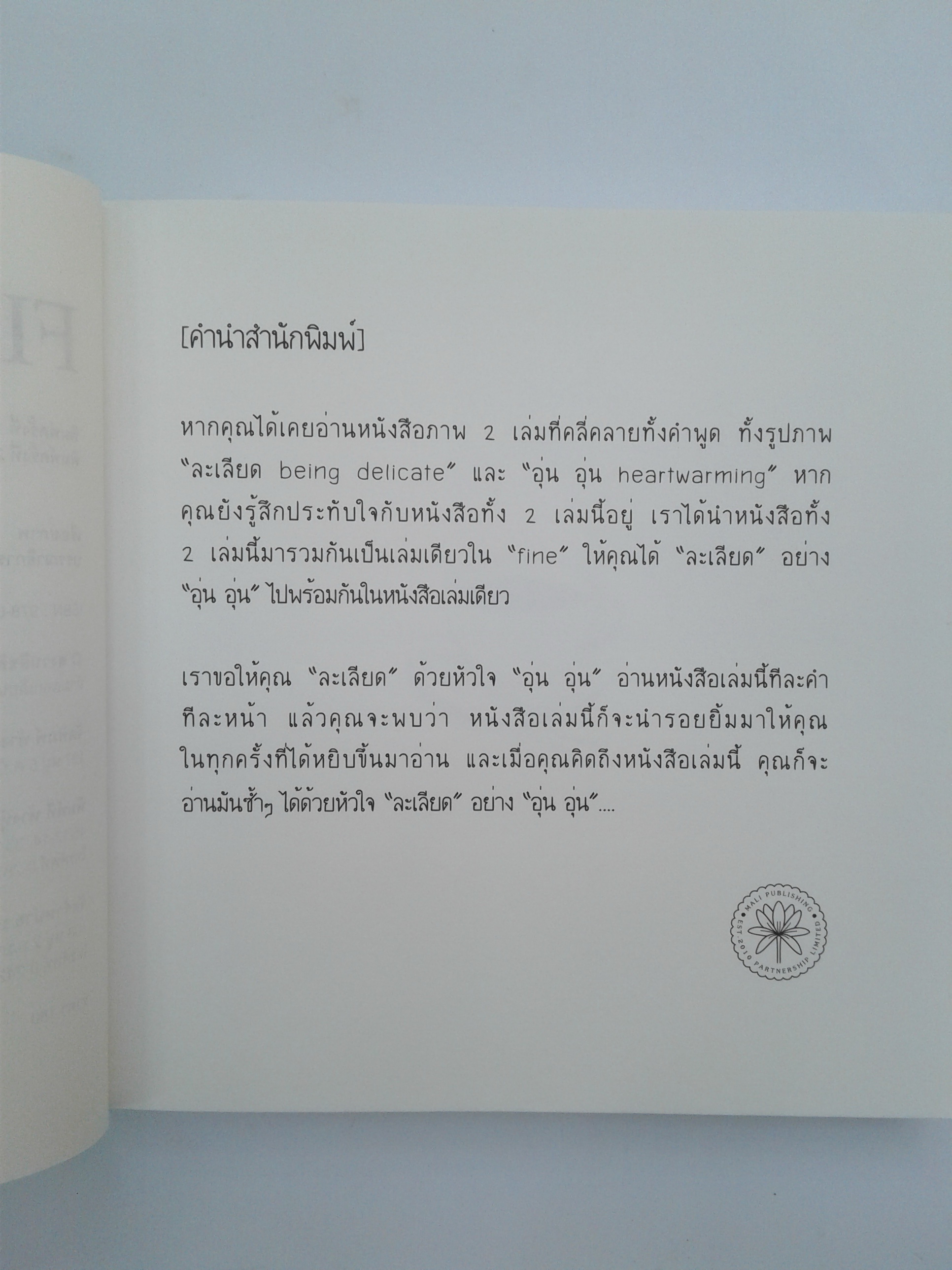 Fine ควมคิด กำลังใจ หนังสือพัฒนาตนเอง หนังสือ หนังสือมือหนึ่ง หนังสือ [คุ้มอักษรไทย]