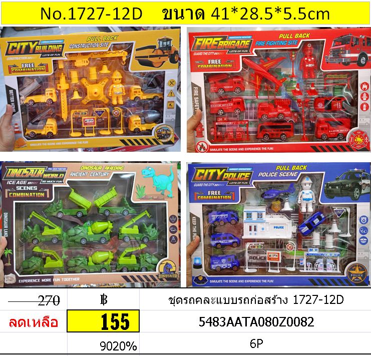 ชุดรถคละแบบรถก่อสร้าง 1727-12D