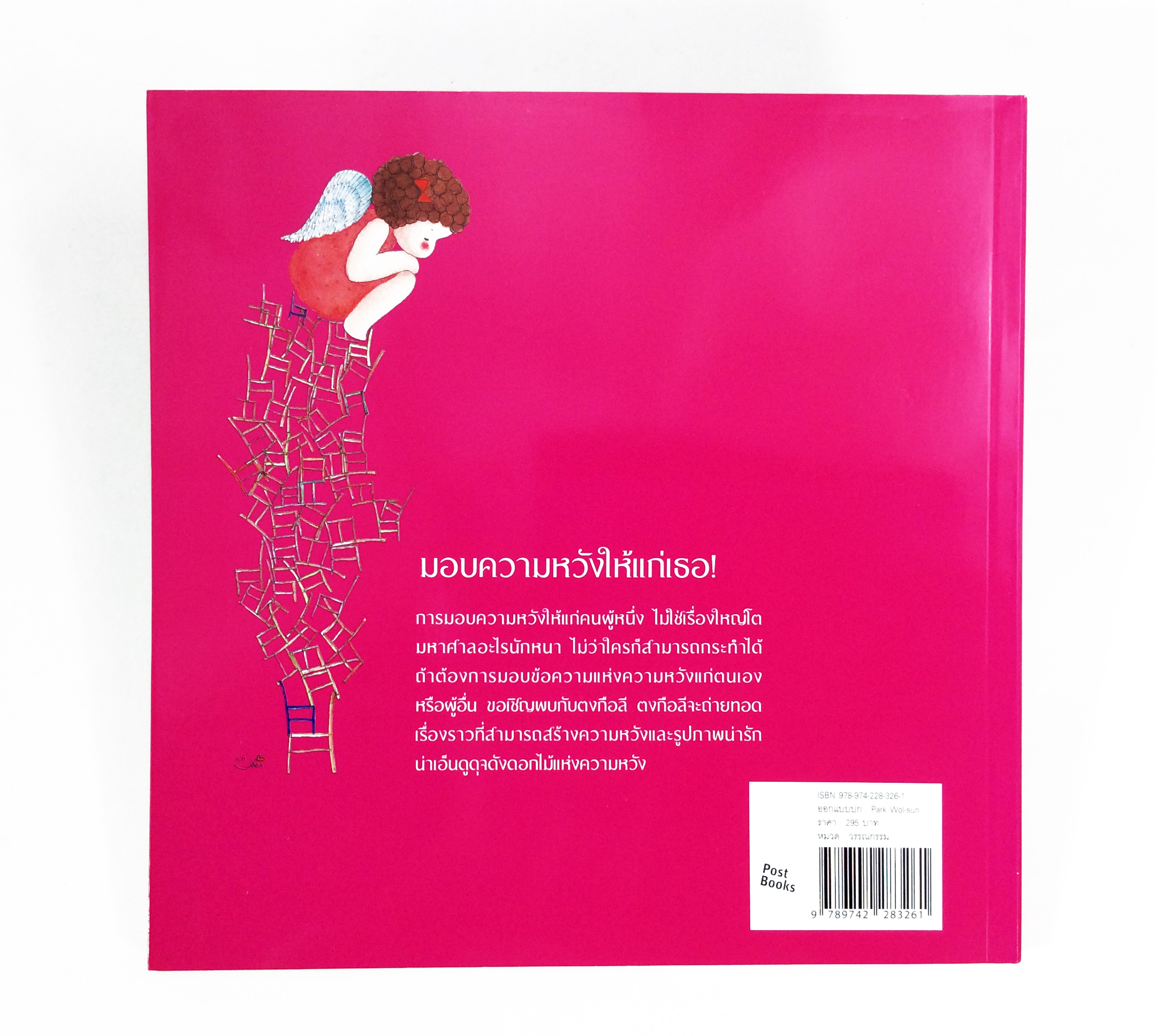 เลิฟลี่ตงกือลี อยากบอกเธอ Lovely Ddong_Gu_Ree หนังสือนิทาน