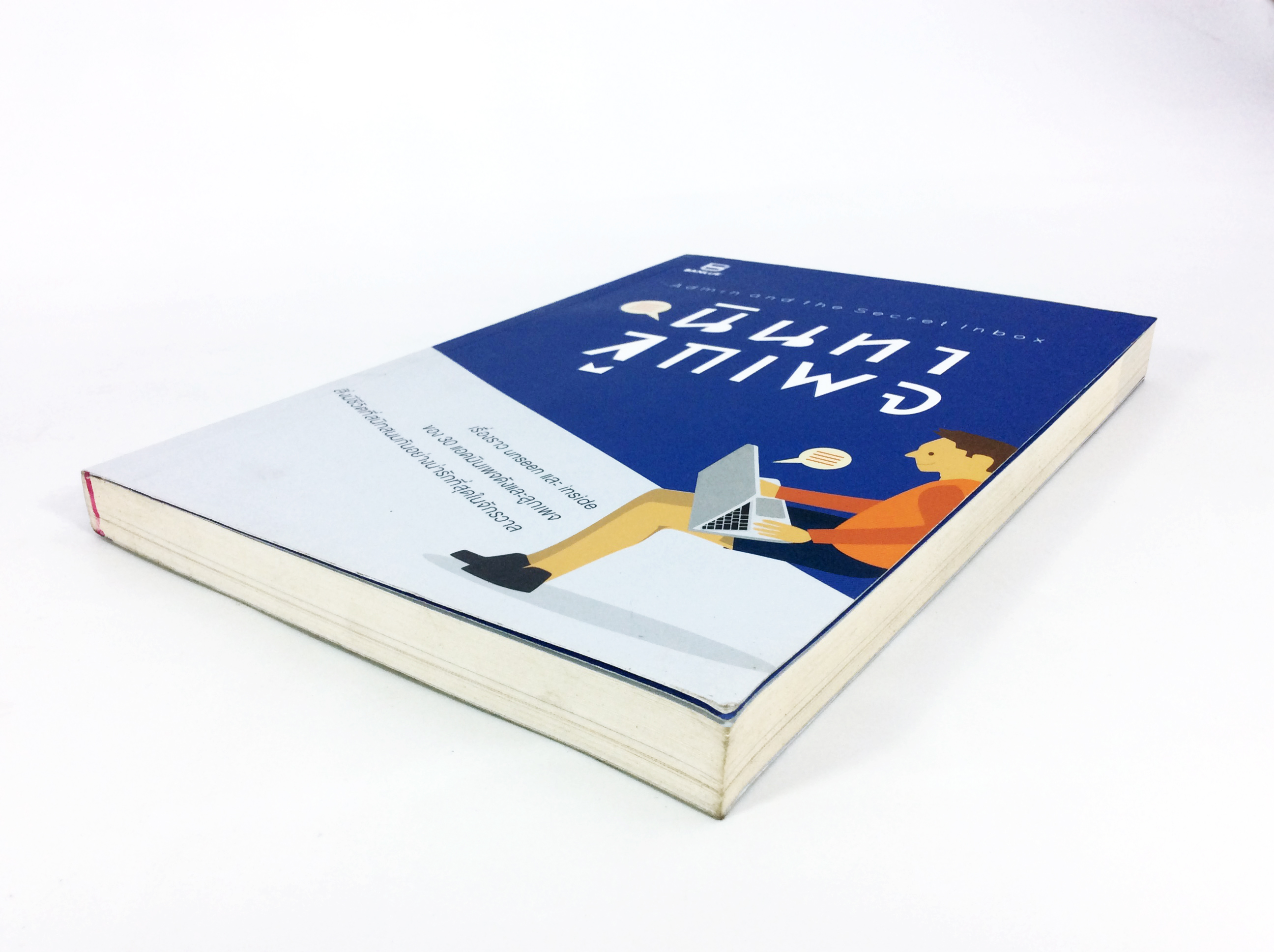 นินทาลูกเพจ เรื่องราวของ 30 แอดมินและลูกเพจ หนังสือ วรรณกรรม ขำๆ สนุกสนาน เรื่องสั่น