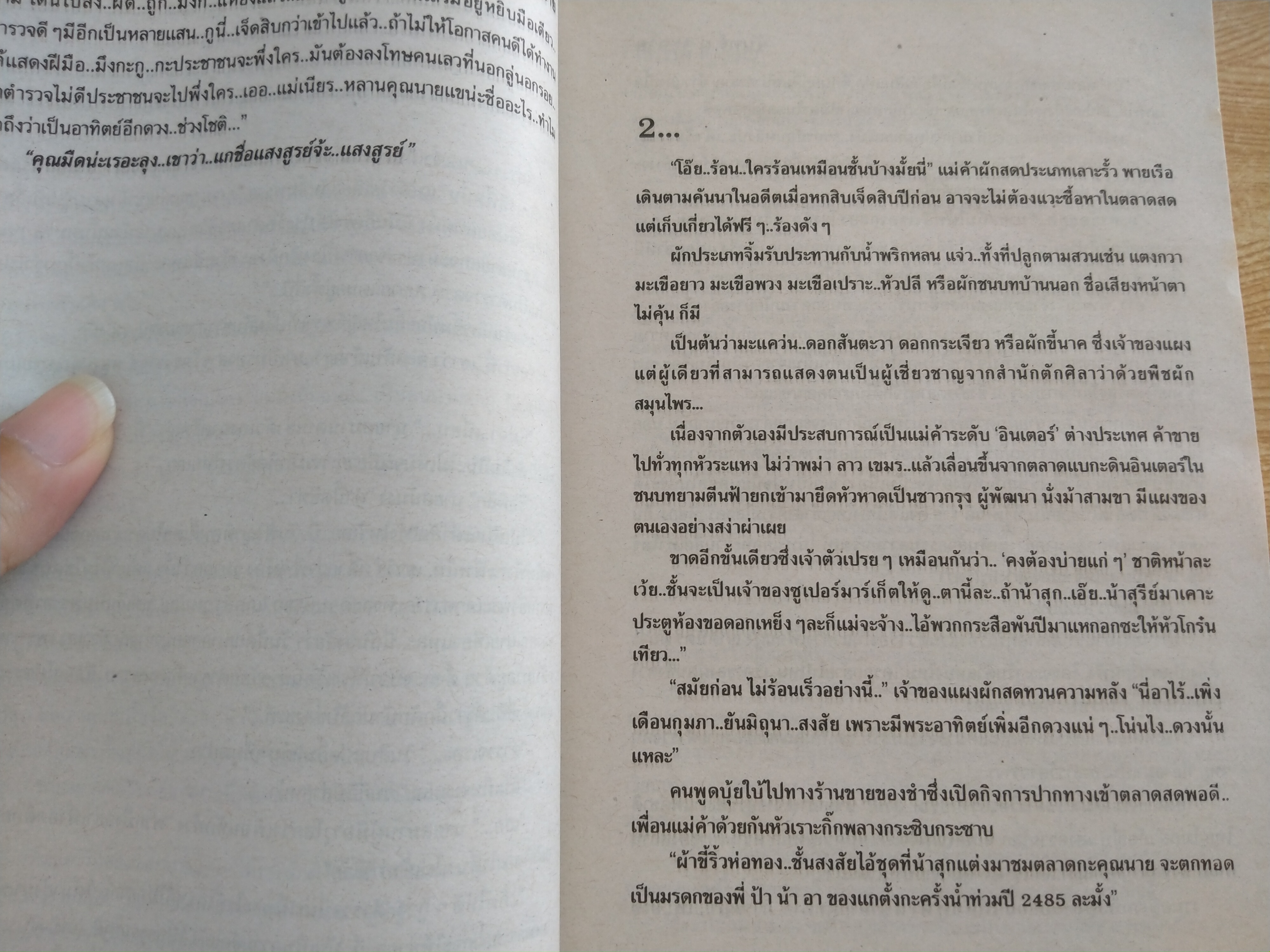 จันทร์ ฤ จะฉาย