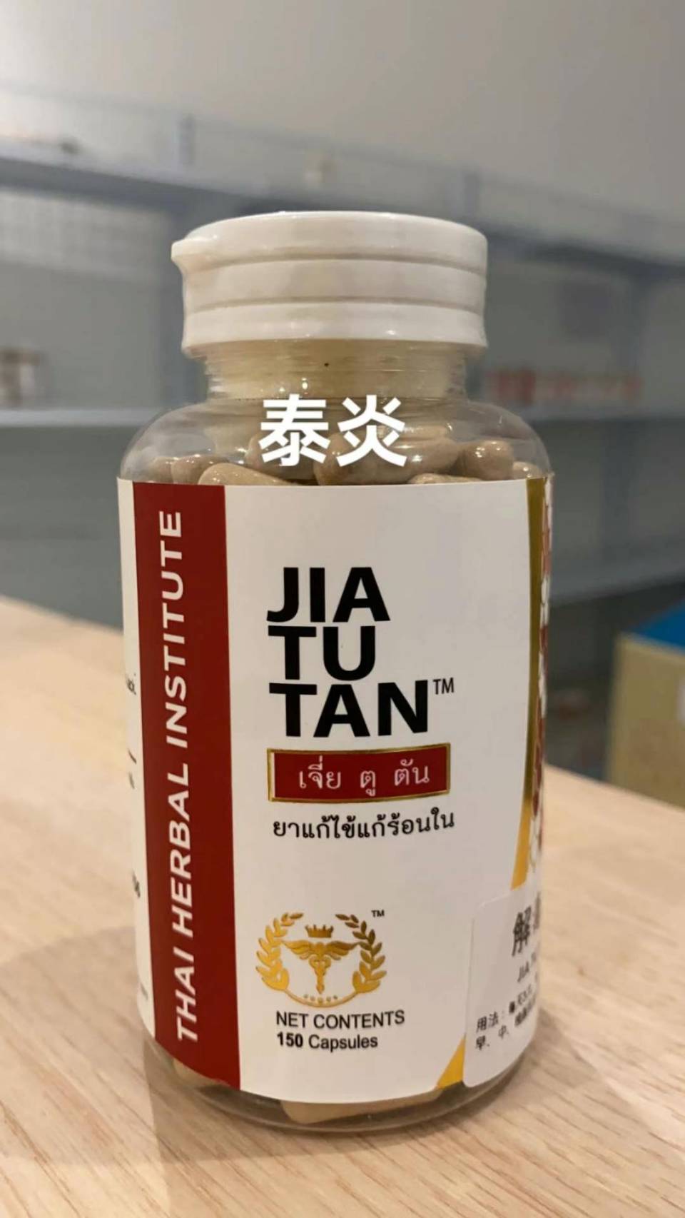 JIATUTAN เจี่ยตูตัน (Thai herbal institute)