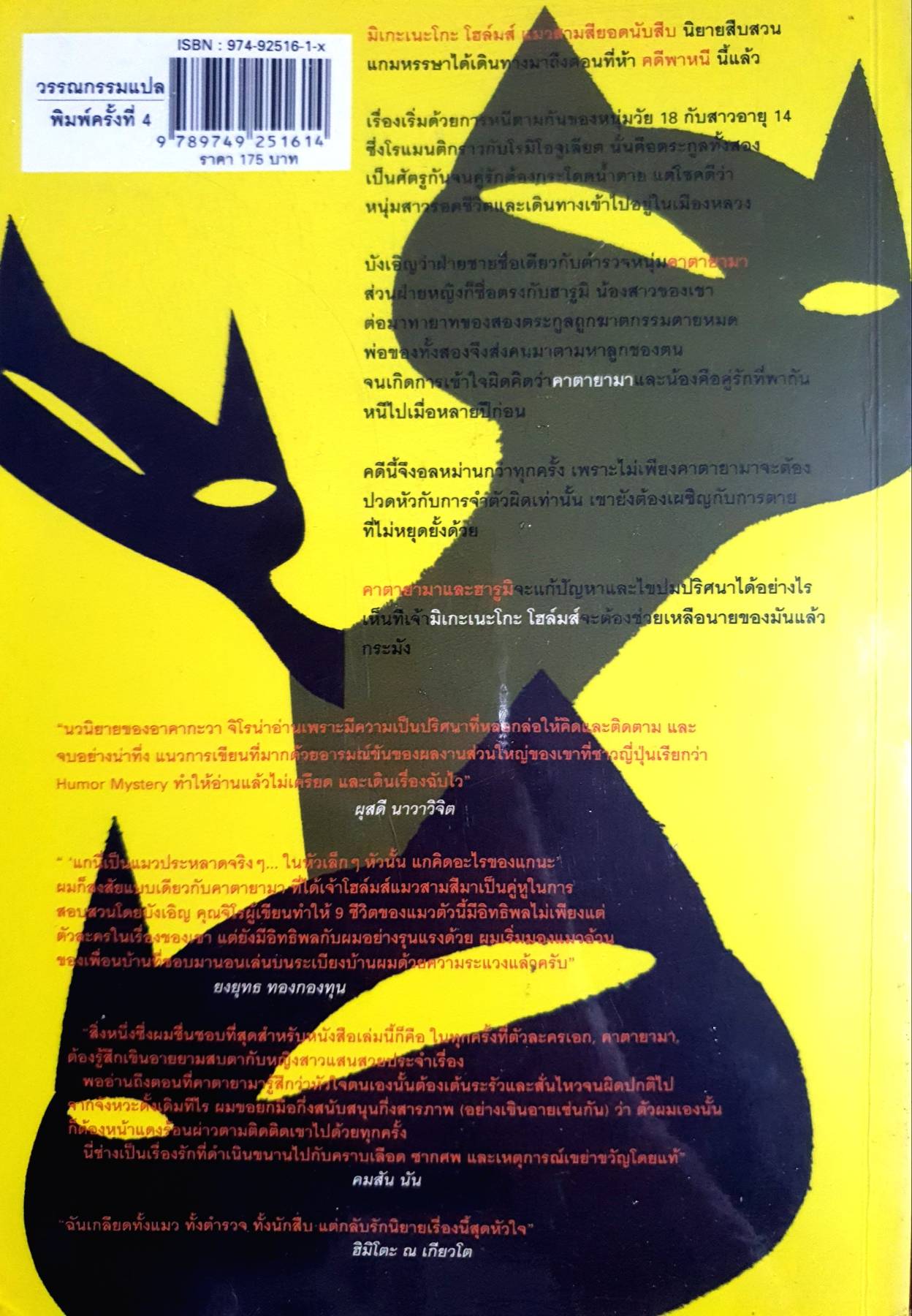 มิเกะเนะโกะ โฮล์มส์ แมวสามสียอดนักสืบ ตอน คดีพาหนี