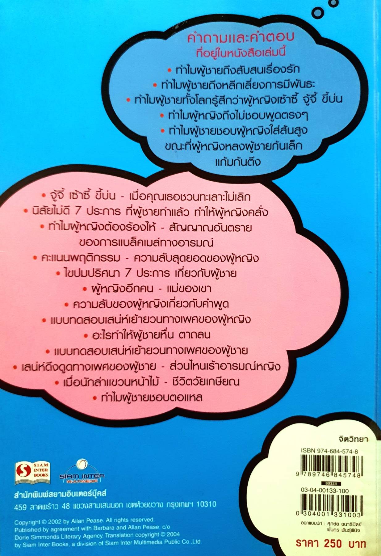 ทำไมผู้หญิงขี้แย ผู้ชายตอแหล