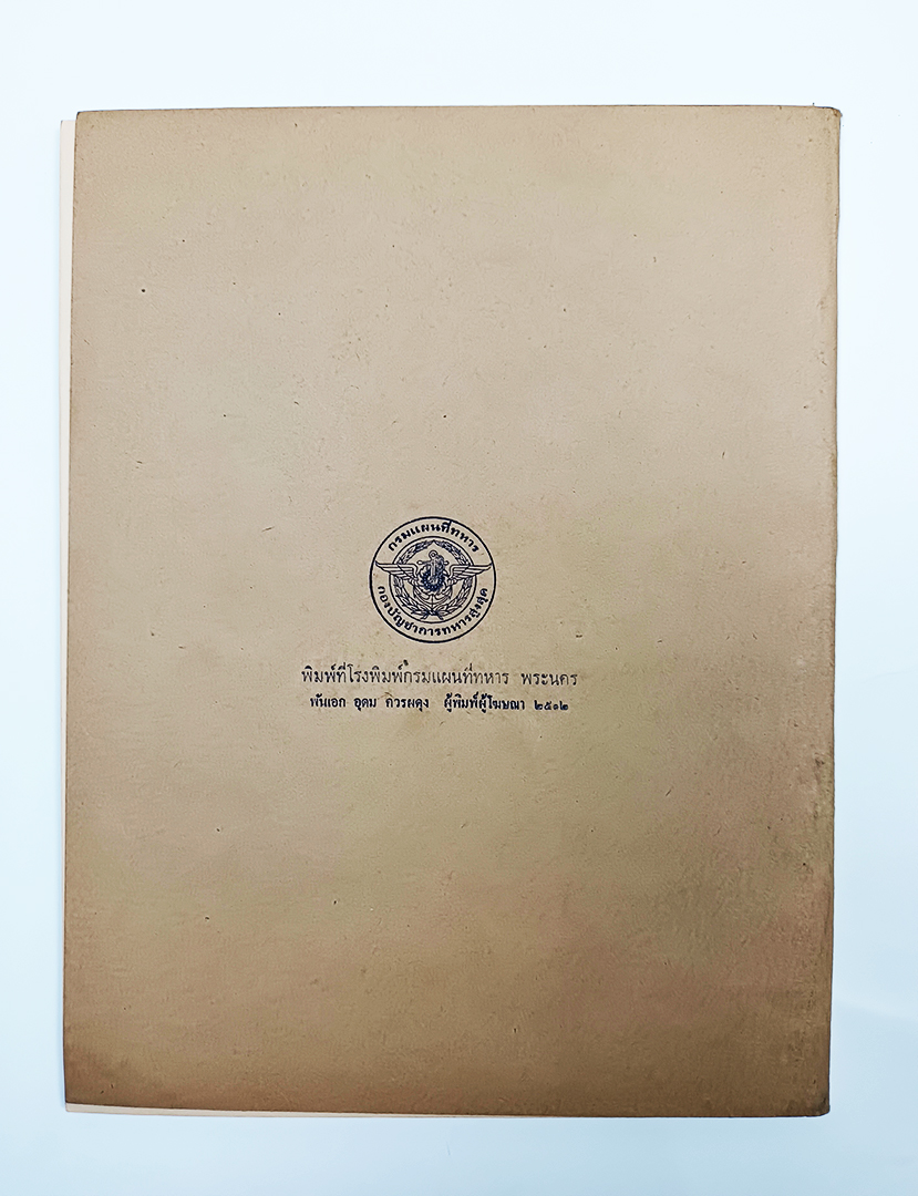 หลักวิชาการดนตรีและการขับร้อง เล่ม 3 หนังสือ แบบเรียนเก่า ตำราเรียน ดนตรีสากล