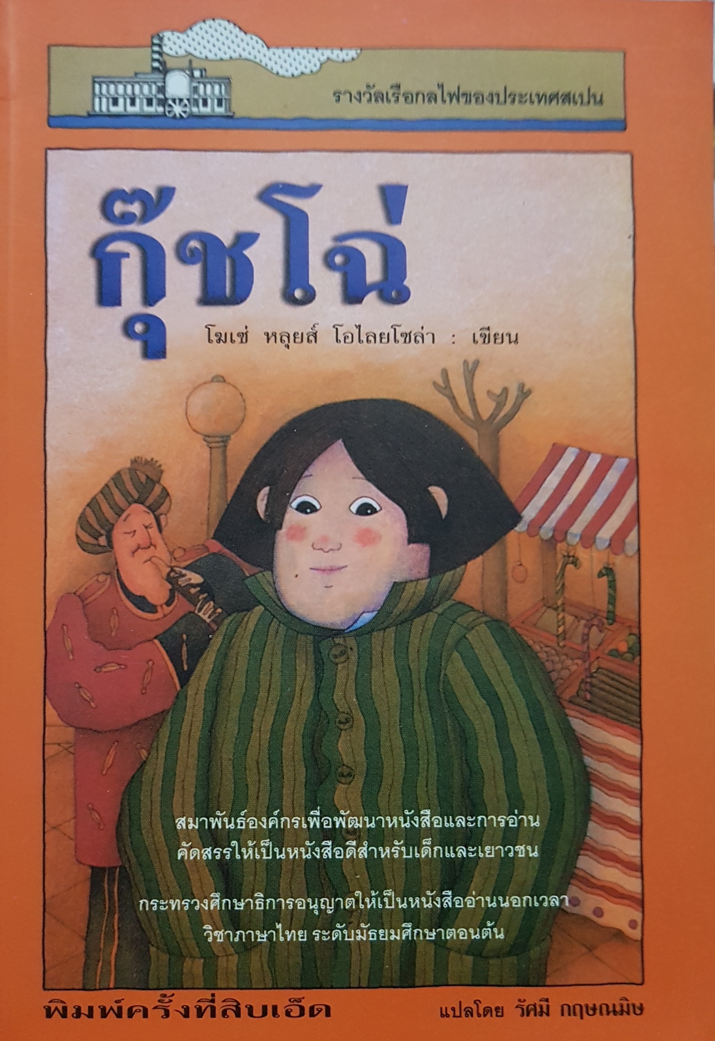 กุ๊ชโฉ่ โฆเช่ หลุยส์ โอไลยโซล่า : เขียน