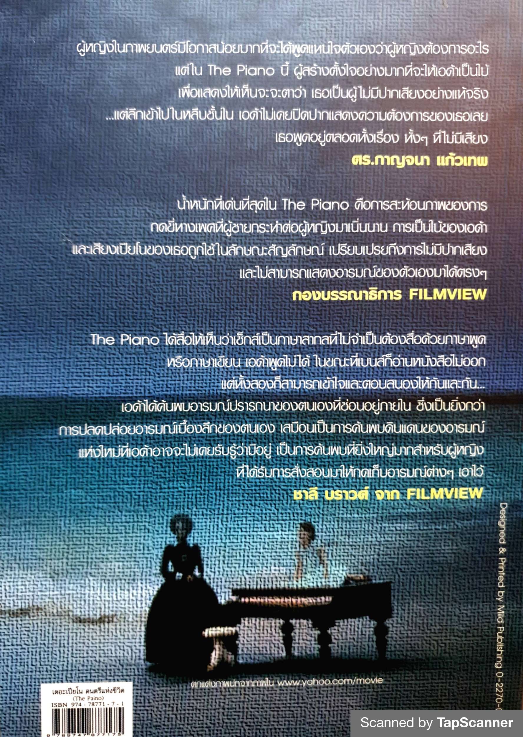 The Piano ดนตรีแห่งชีวิต