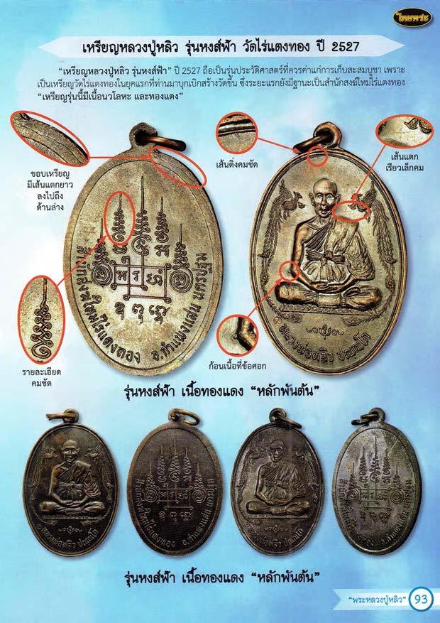 หลวงปู่หลิว เล่ม 1