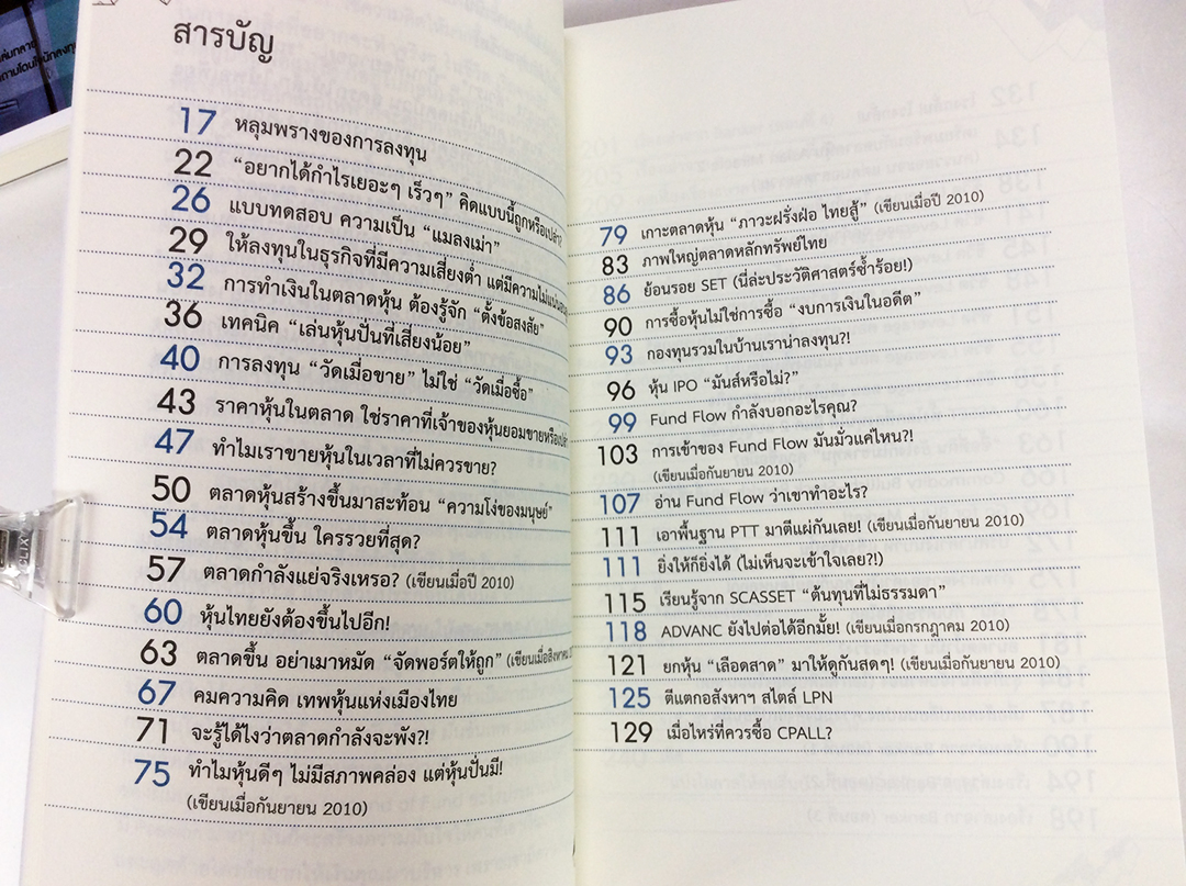 แกะรอยหยักสมอง เล่ม 1-3 ชุด Boxset หนังสือ บริหาร การลงทุน หุ้น