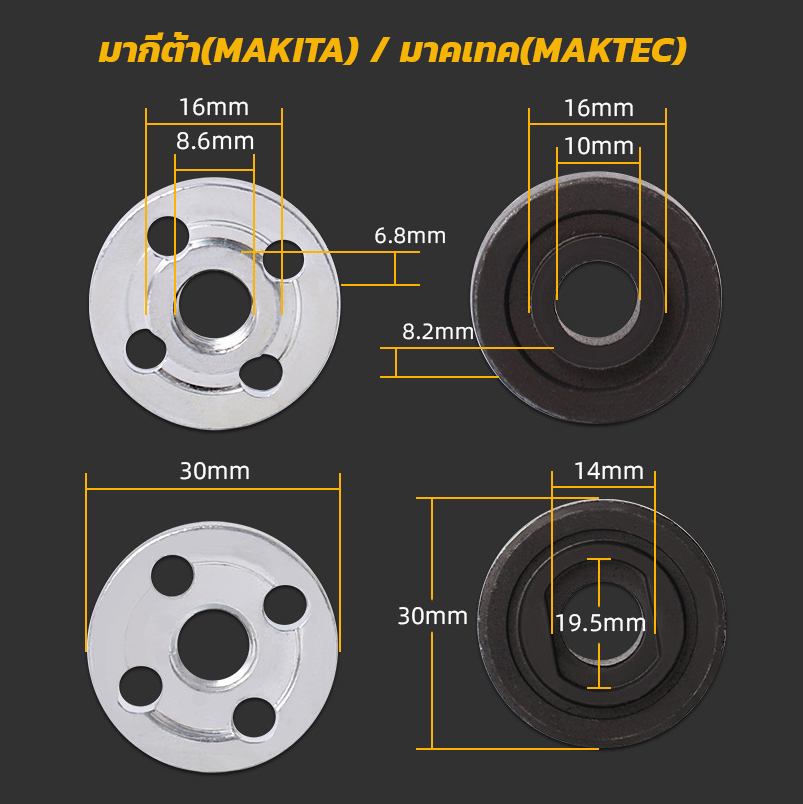 ประกับใบหินเจียร บนล่าง (น๊อตล็อคใบลูกหมู 4 นิ้ว) ยี่ห้อ มากีต้า(MAKITA)/มาคเทค(MAKTEC)/บ๊อช(BOSCH)/ ฮิตาชิ(HITACHI) /ฮิโกกิ(HIKOKI)