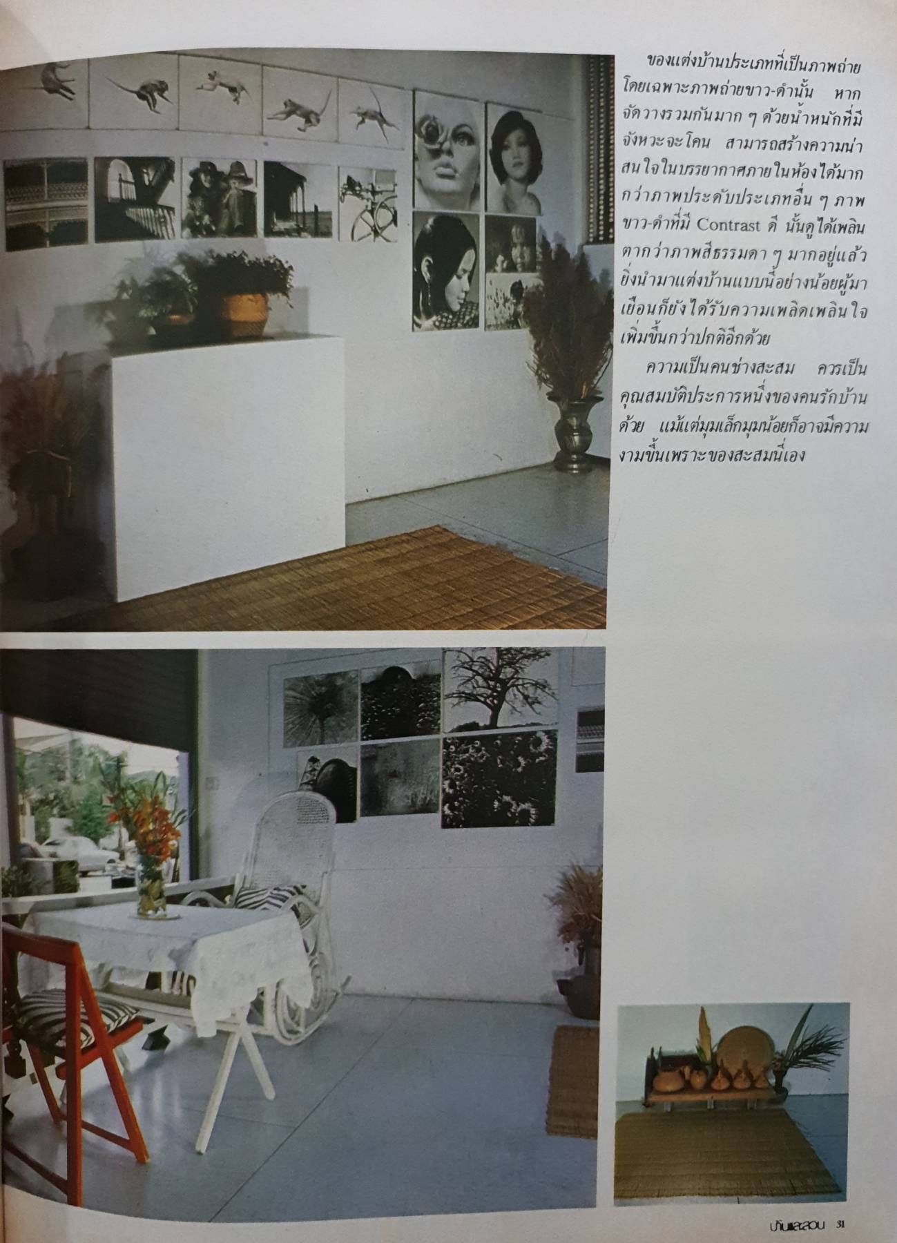 บ้านและสวน ปีที่ 5 ฉบับที่ 53 มกราคม 2524