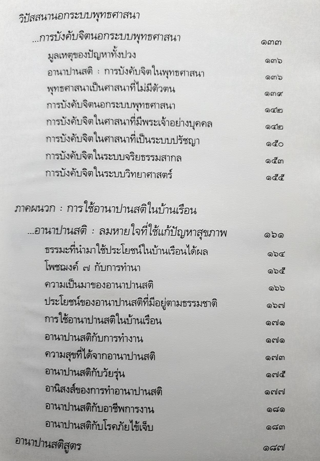 วิปัสสนาในอิริยาบถ นั่ง : พุทธทาสภิกขุ (ปกแข็ง)