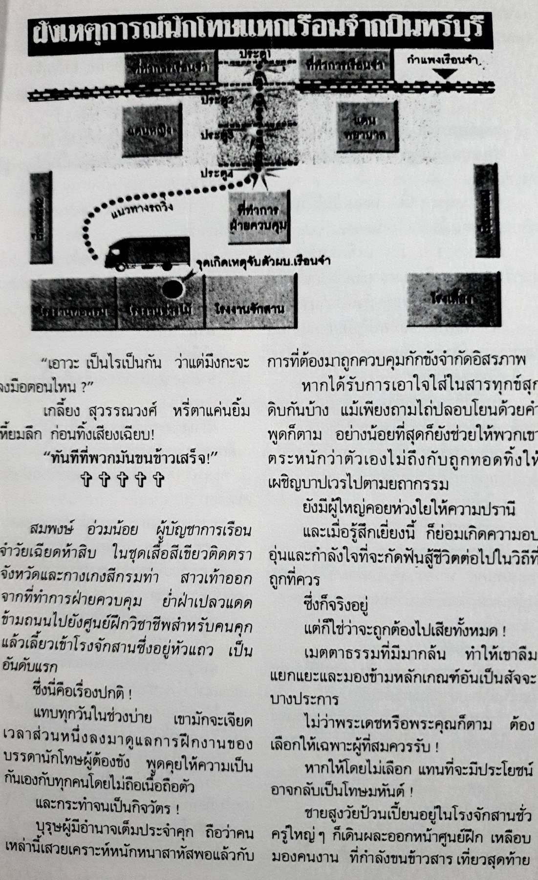แผนผ่าคุก THE DEVIL' S ESCAPE