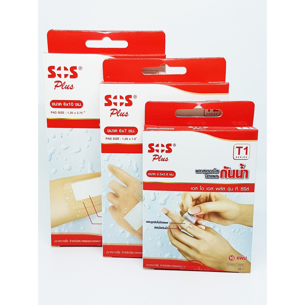 พลาสเตอร์ใสกันน้ำ SOS PLUS T1 T2 T3