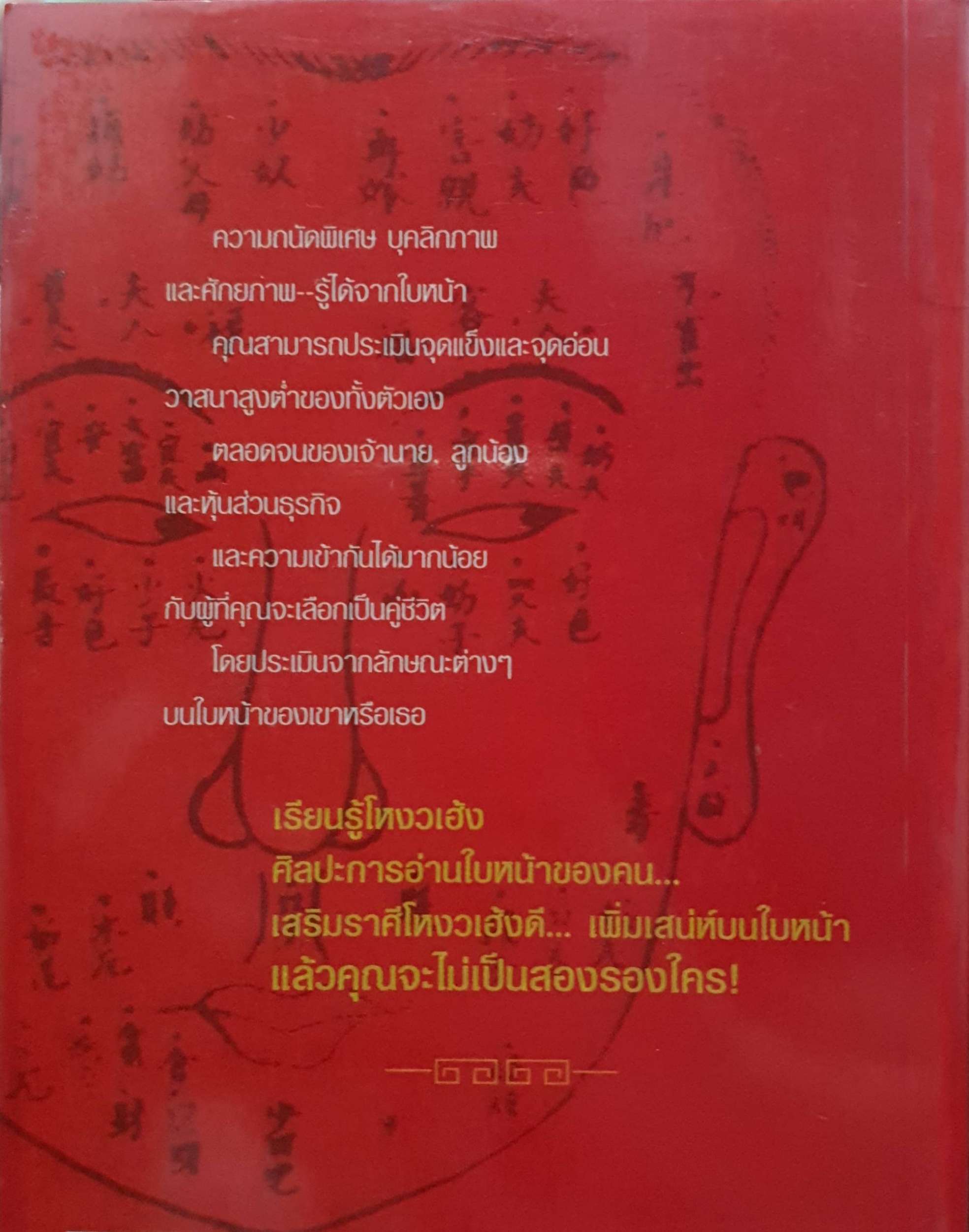 อ่านคนจากใบหน้า ตามหลักโหวงเฮ้ง