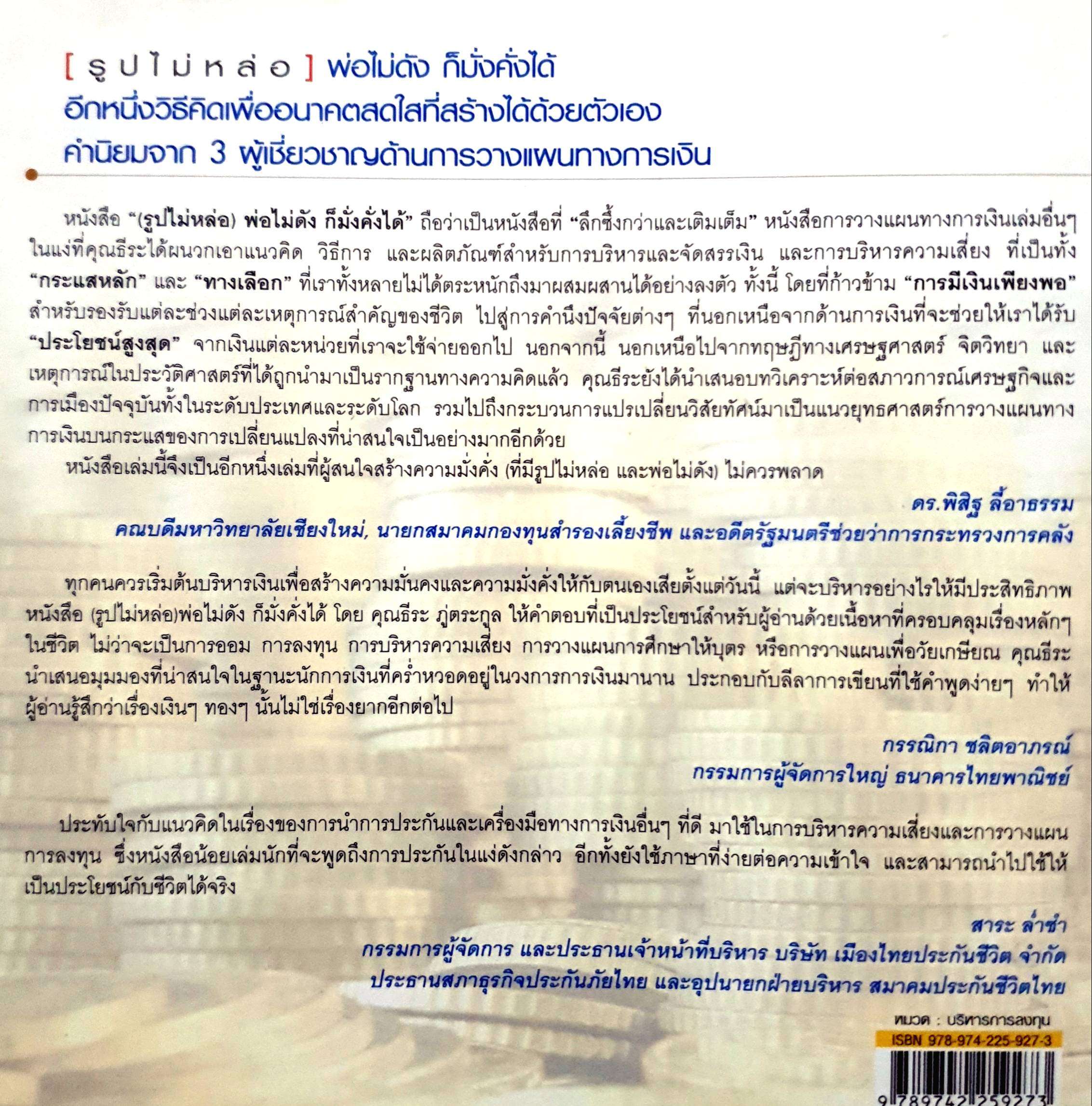 รูปไม่หล่อ พ่อไม่ดัง ก็มั่งคั่งได้