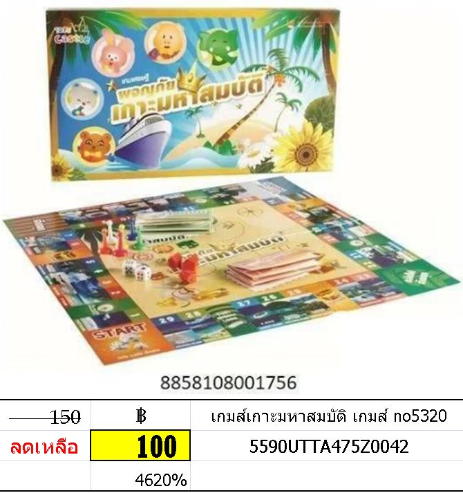 เกมส์เกาะมหาสมบัติ เกมส์ no5320