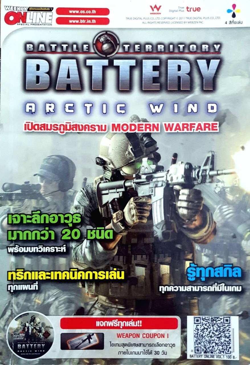 BATTERY ARCTIC WIND เปิดสมรภูมิสงคราม MODERN WARFARE