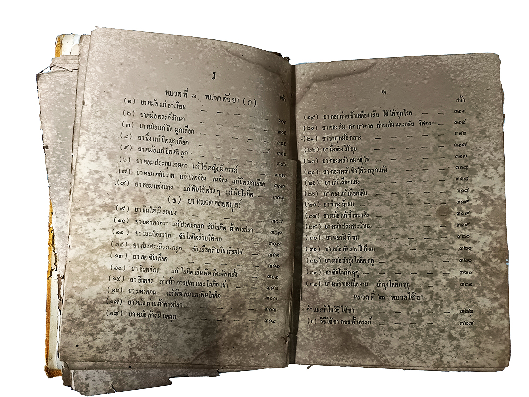 หมอประจำบ้าน พระยาแพทย์พงศาวิสุทธาธิบดี(สุ่น สุนทรเวช) ตำราแพทย์แผนไทย หนังสือ หนังสือหายาก หนังสือสะสม