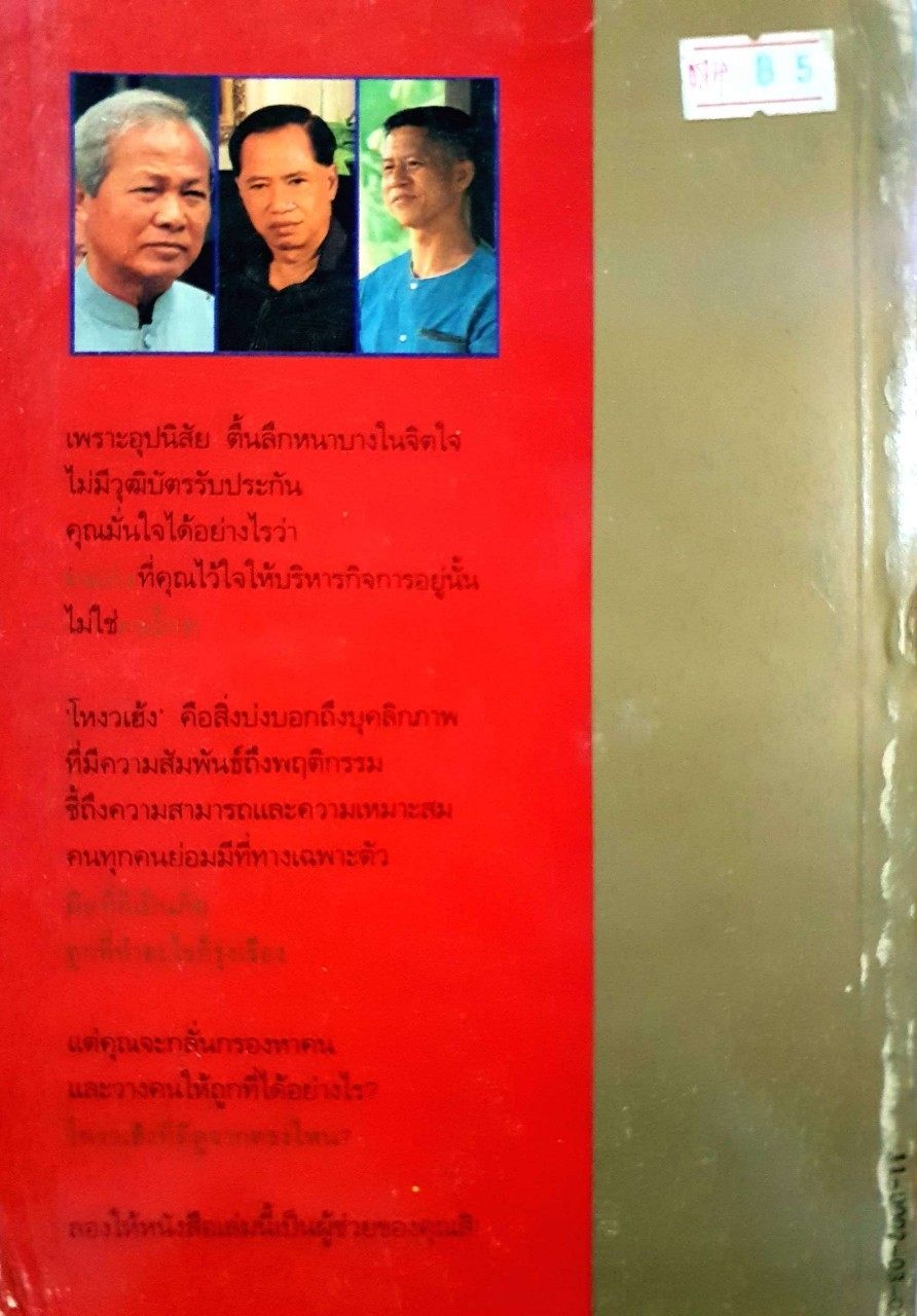 โหงวเฮ้งดีดูตรงไหน : อุดมพร แพงอ่อน