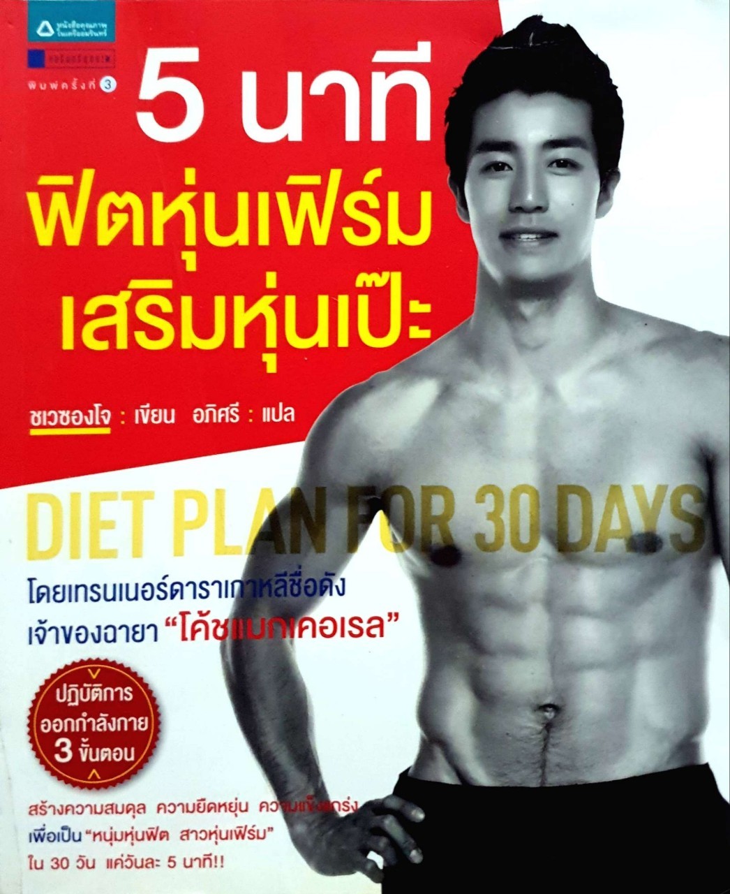 5 นาที ฟิตหุ่นเฟิร์ม เสริมหุ่นเป๊ะ