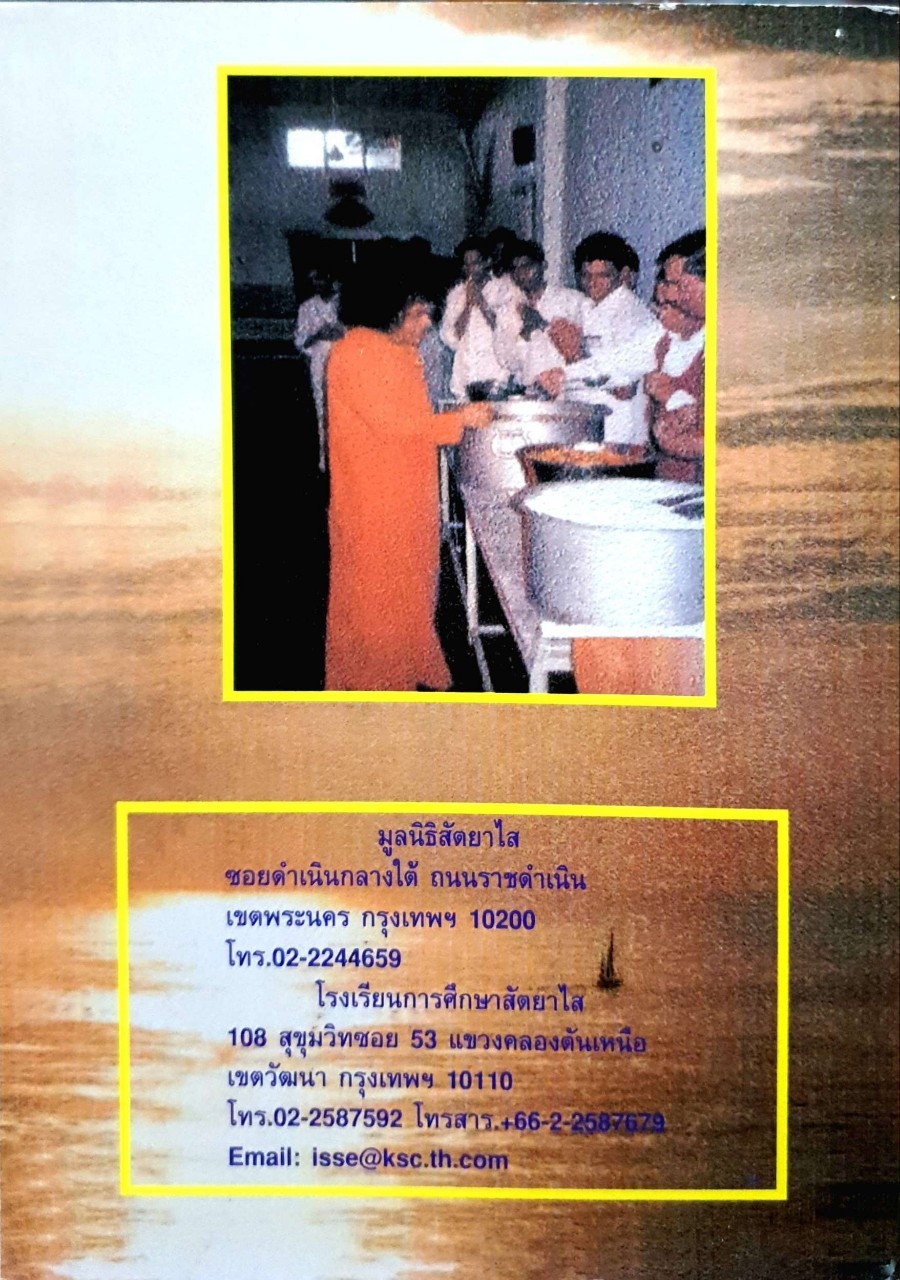 คำสอนท่านไสบาบา