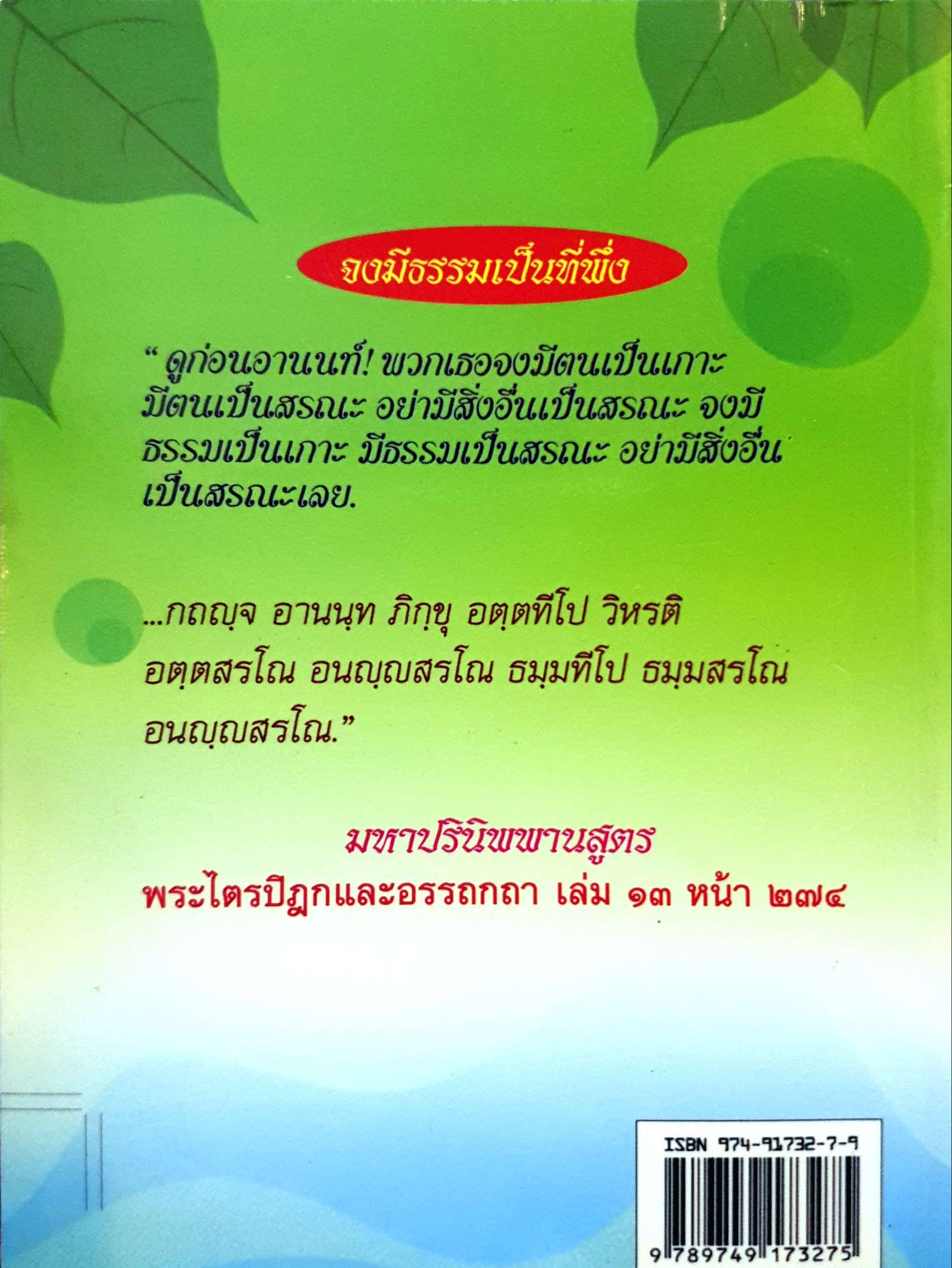 พระไตรปิฎก ฉบับดับทุกข์ : ธรรมรักษา