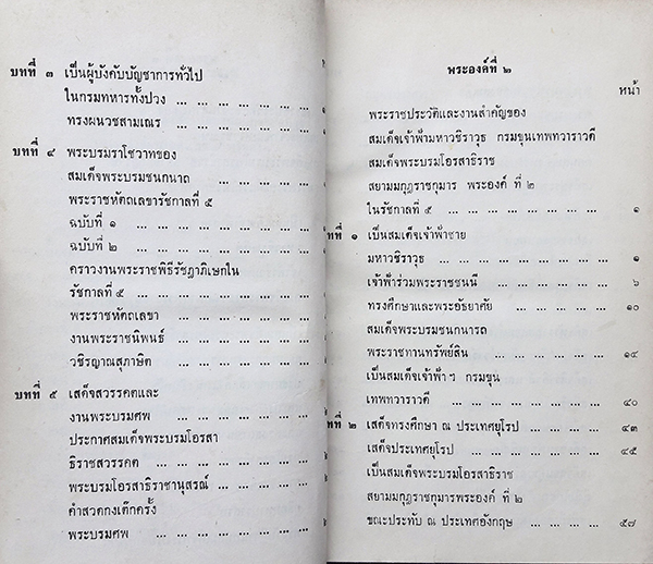 สมเด็จพระบรมโอรสาธิราช : ณัฐวุฒิ สุทธิสงคราม พิมพ์ปี 2516
